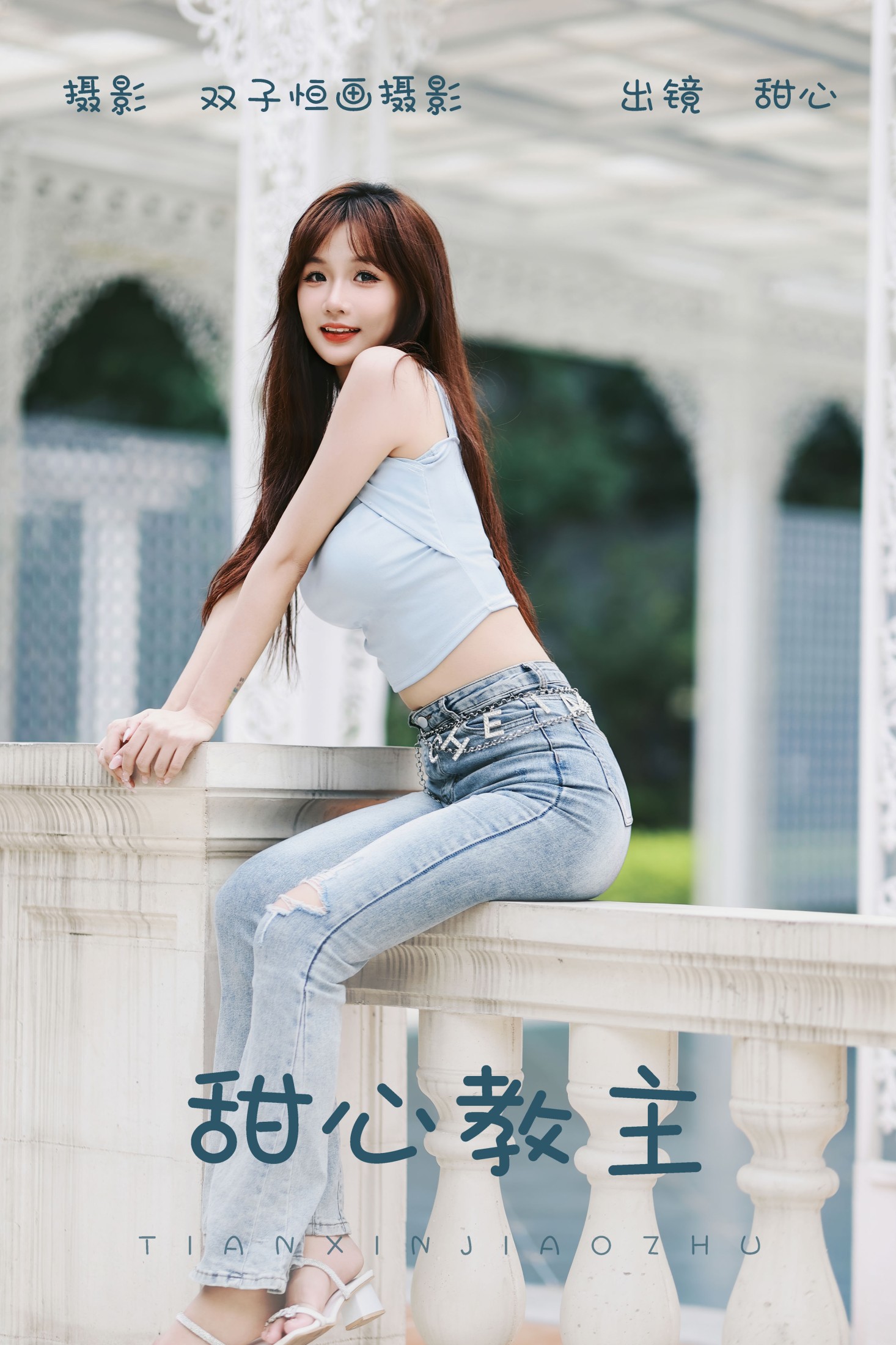 甜心教主