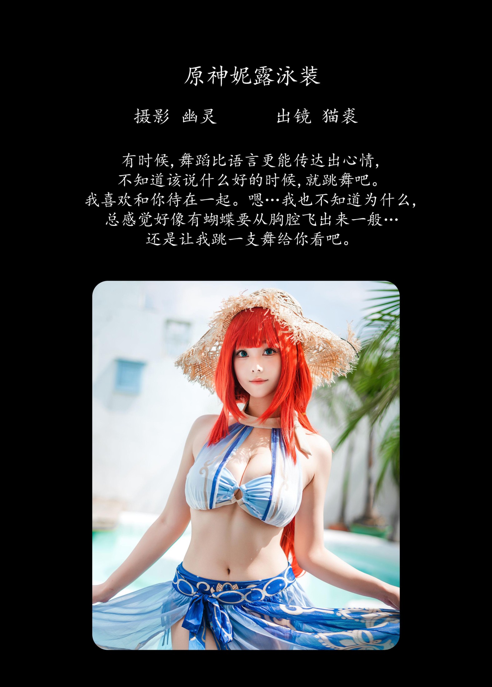 蜜汁猫裘 – 《原神妮露泳装》[23P]
