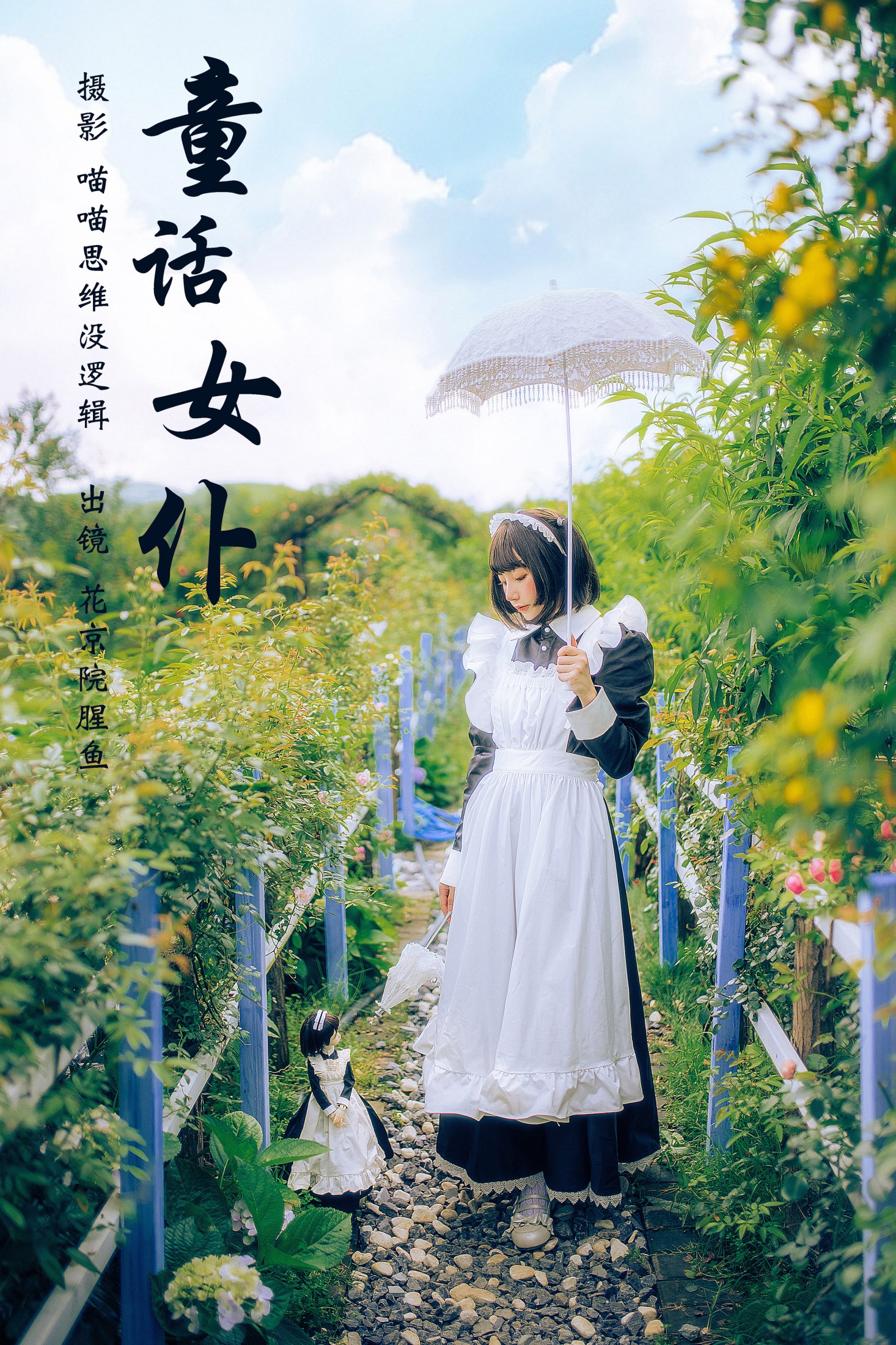 童话女仆