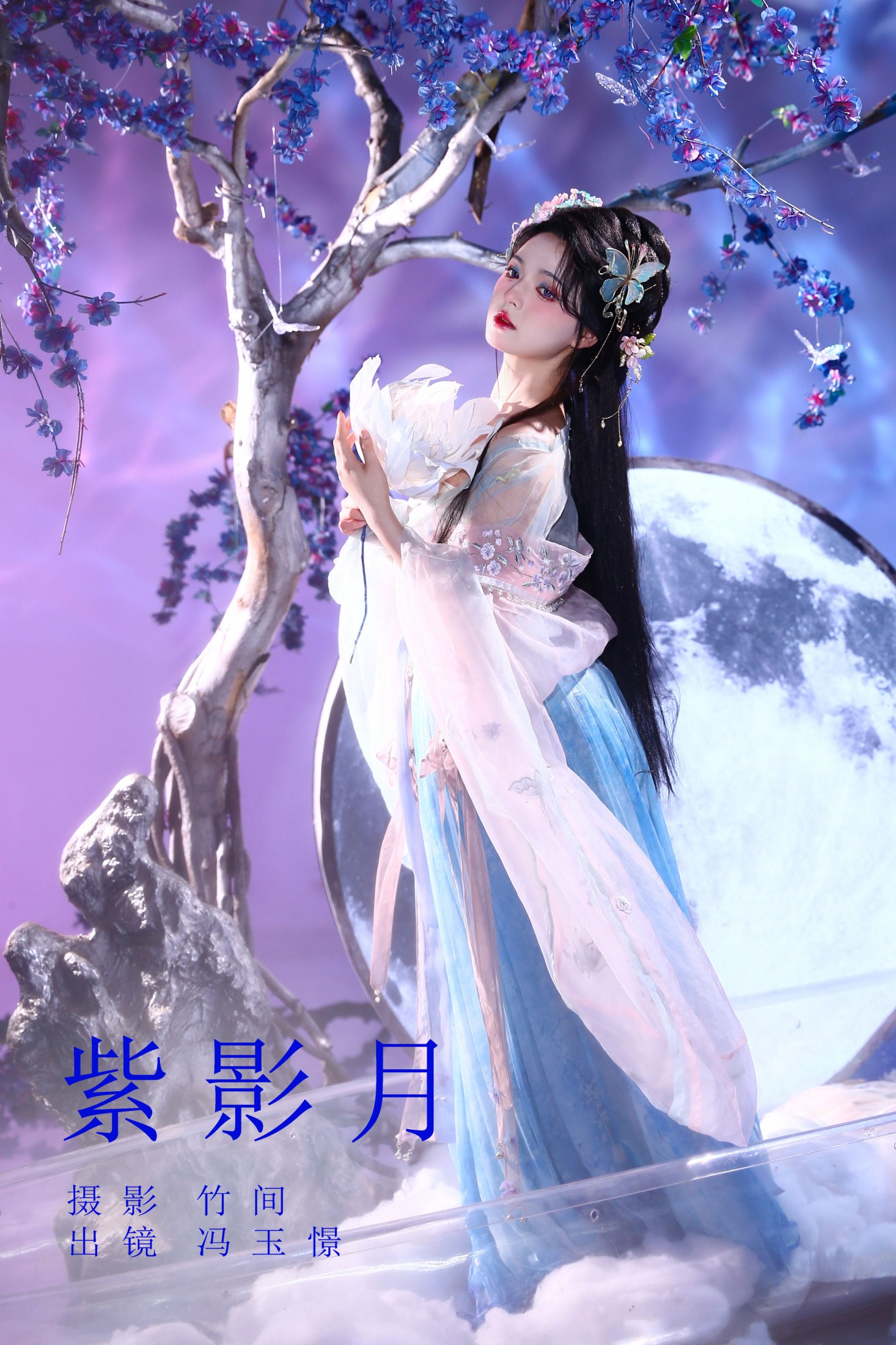 紫影月