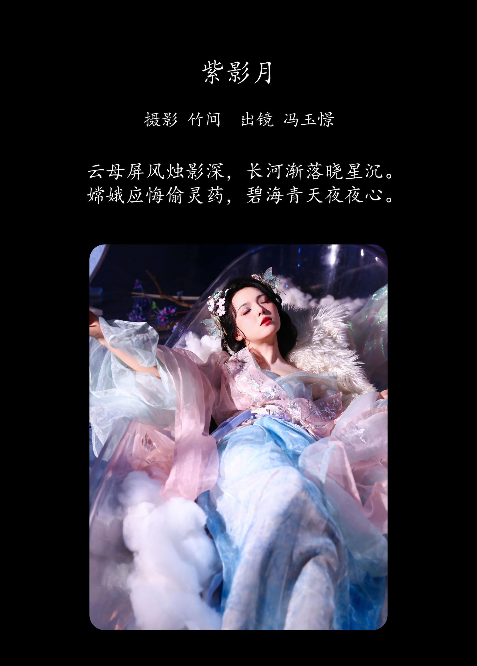 冯玉憬 – 《紫影月》[25P]