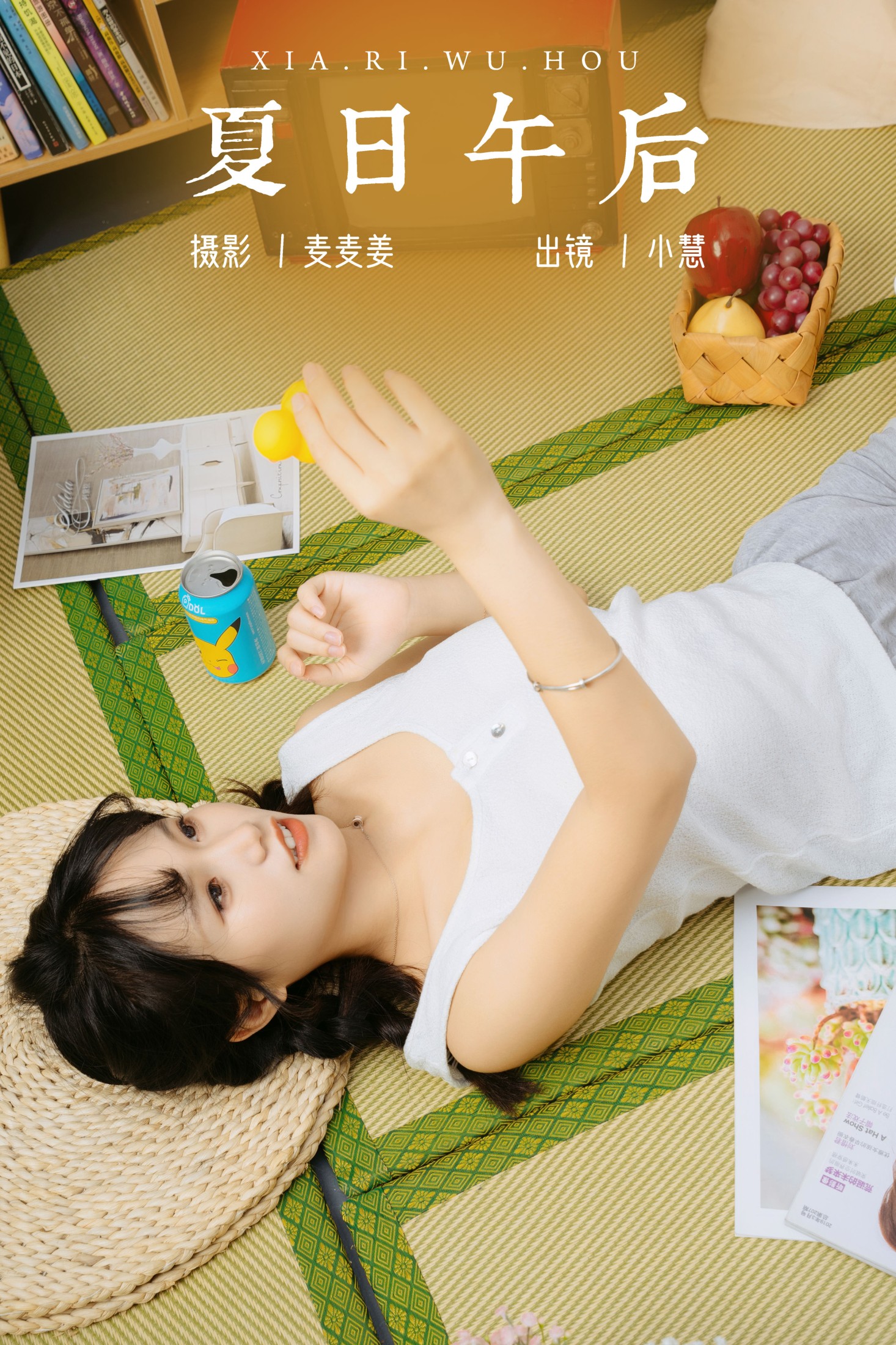 小慧 – 《夏日午后》[47P]