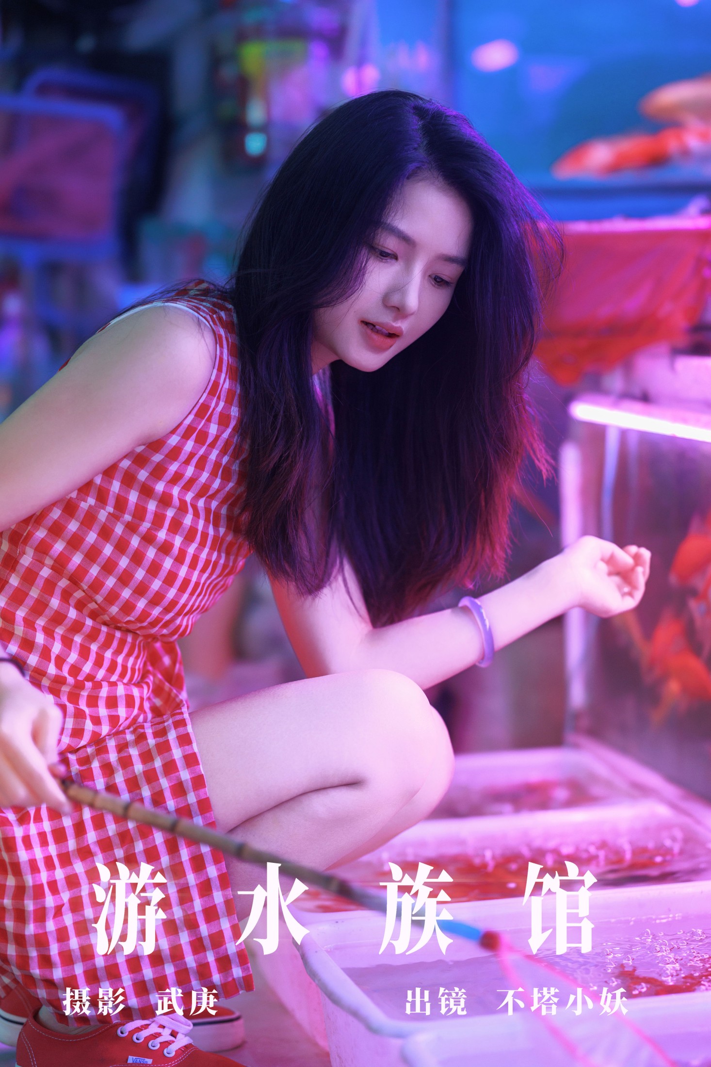游水族馆