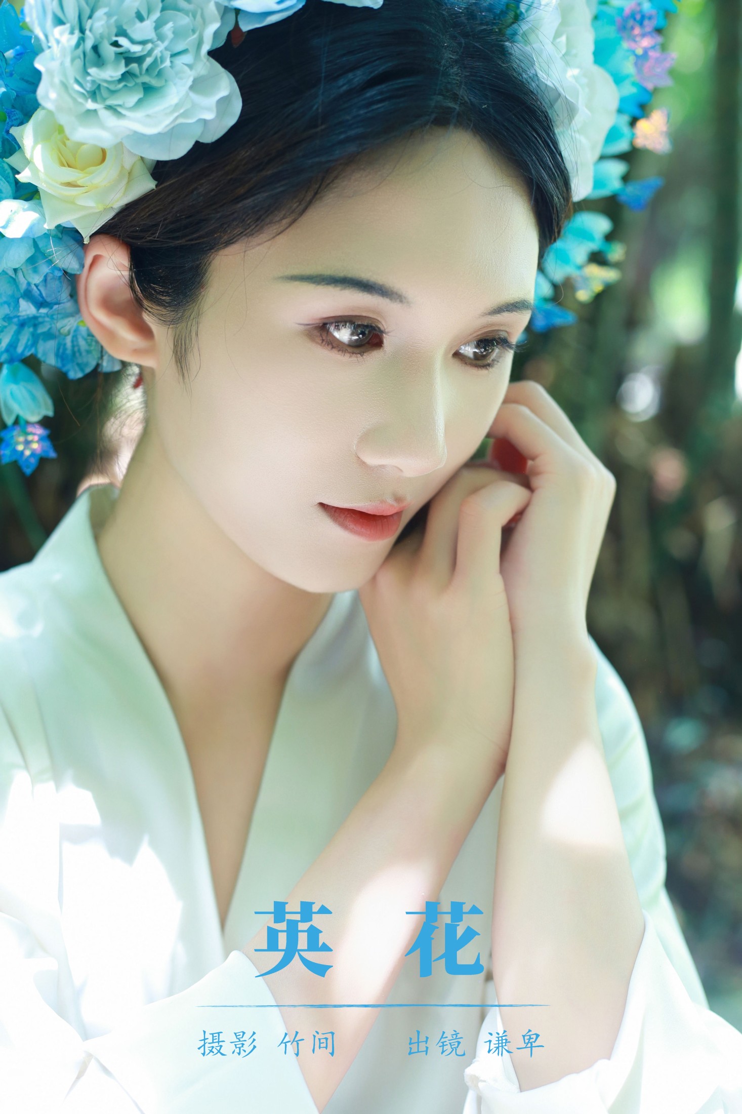 英花