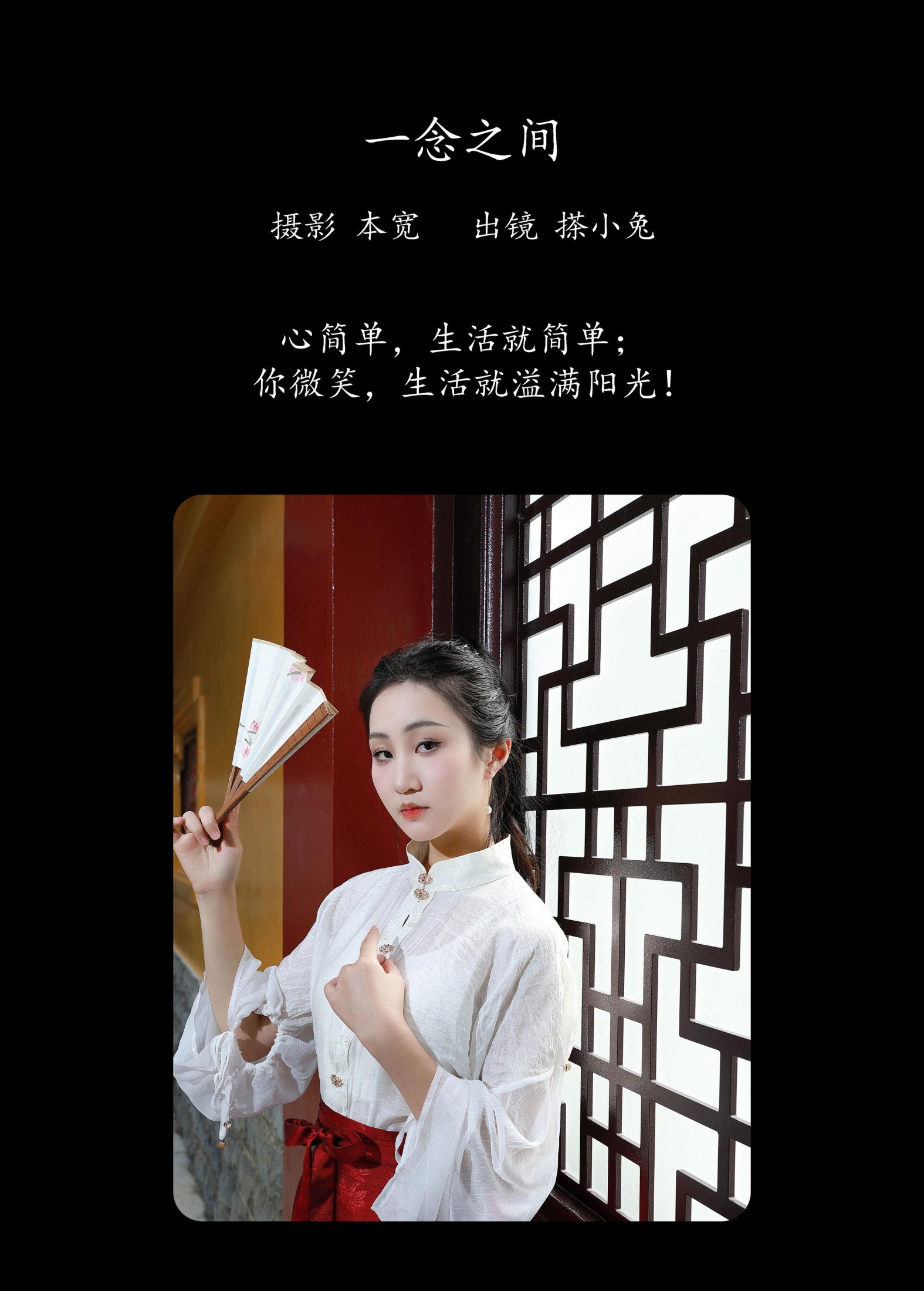 搽小兔 – 《一念之间》[59P]