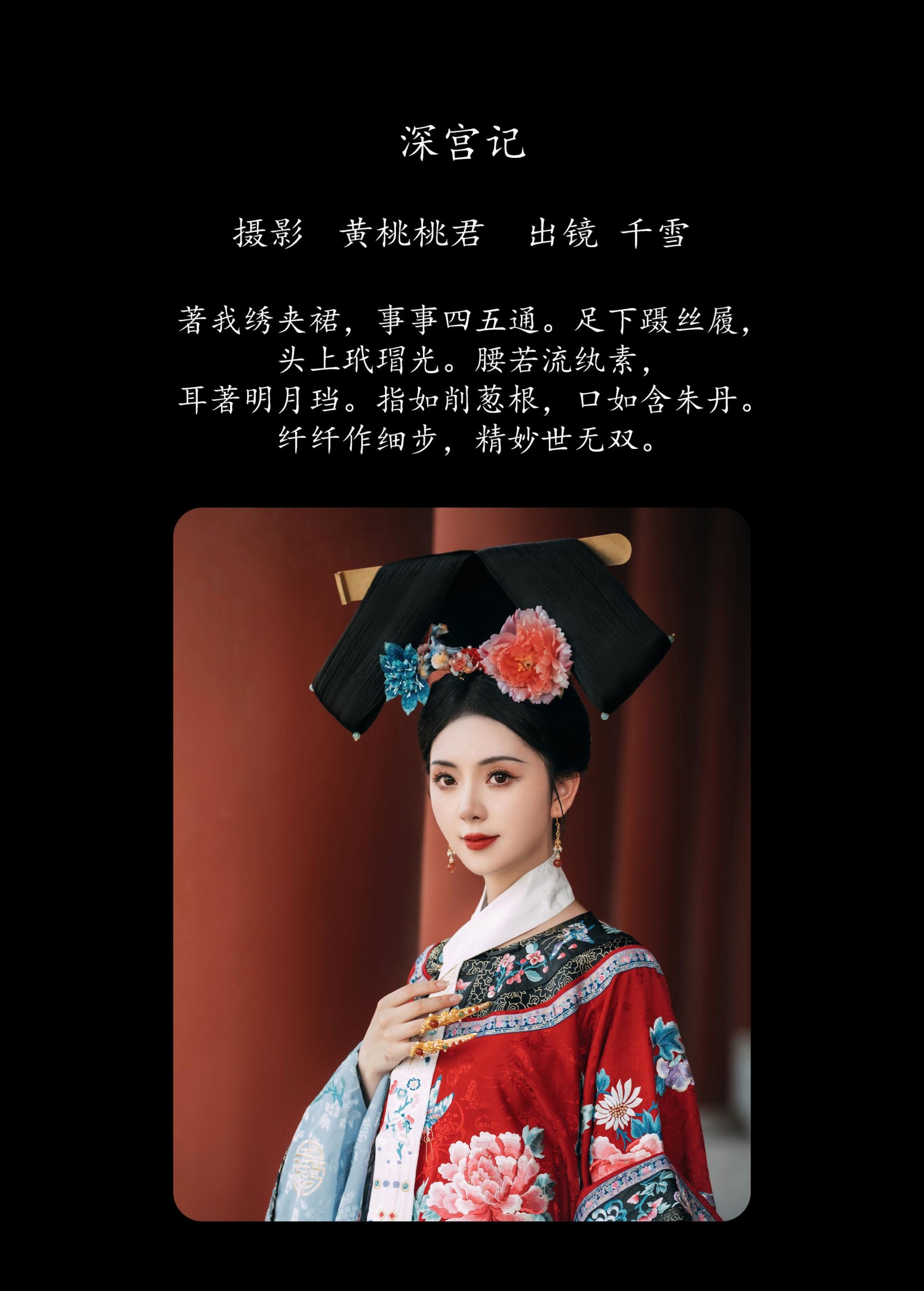 千雪呀 – 《深宫记》[28P]