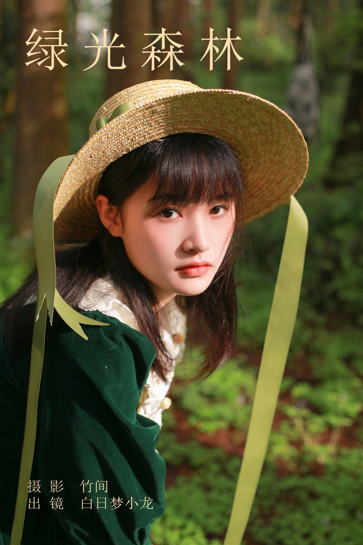 绿光森林