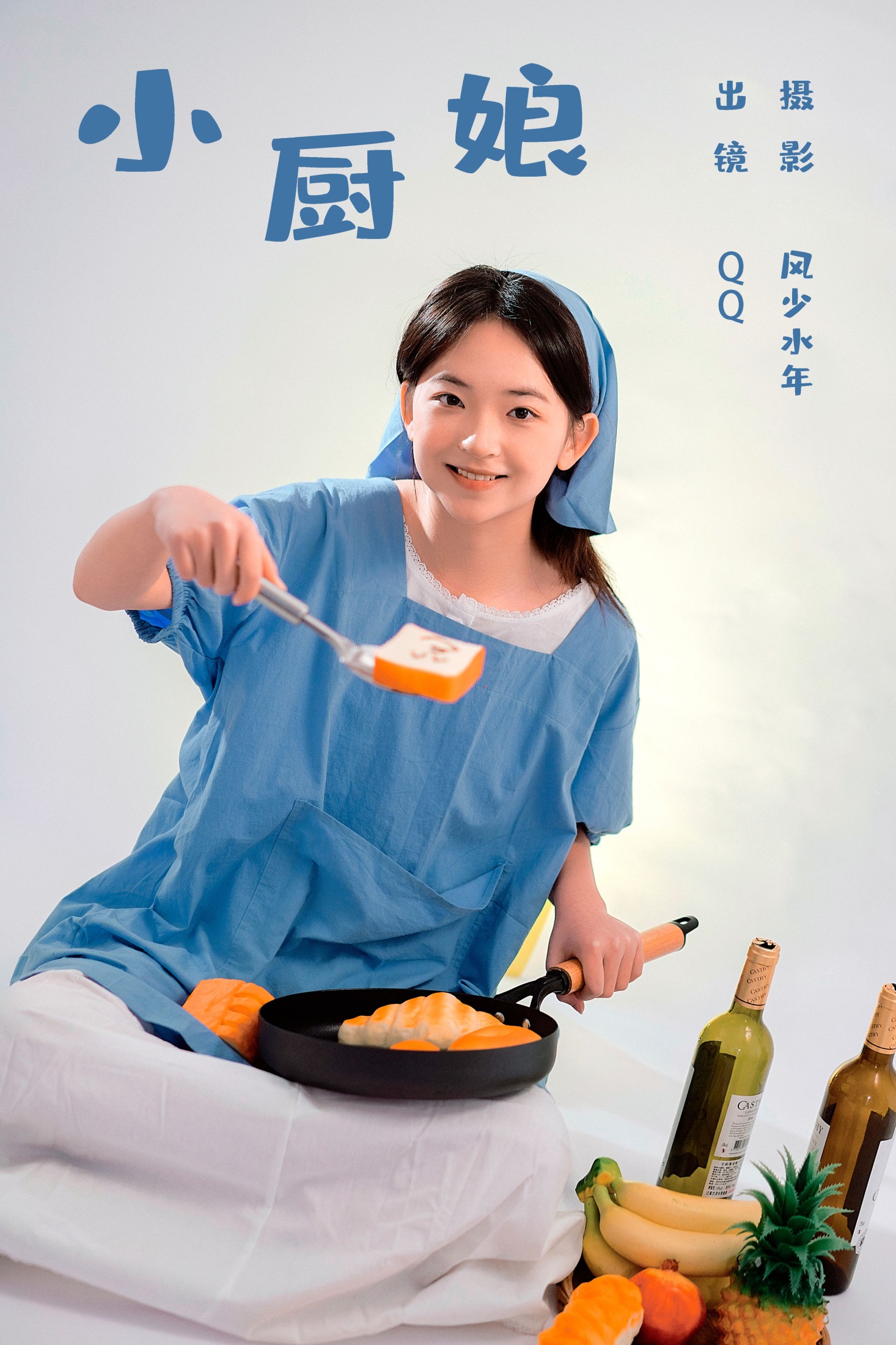 小厨娘