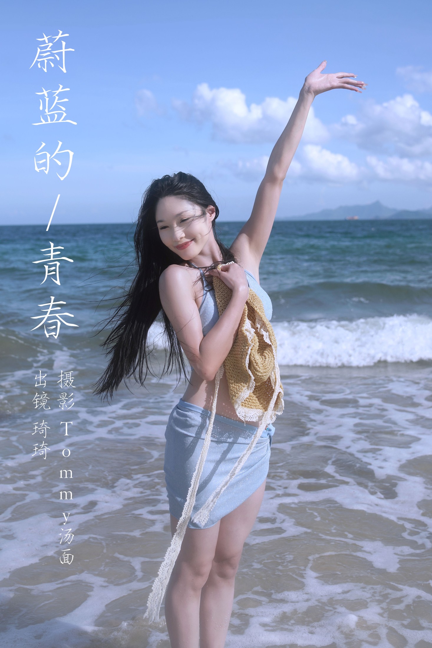 蔚蓝的青春