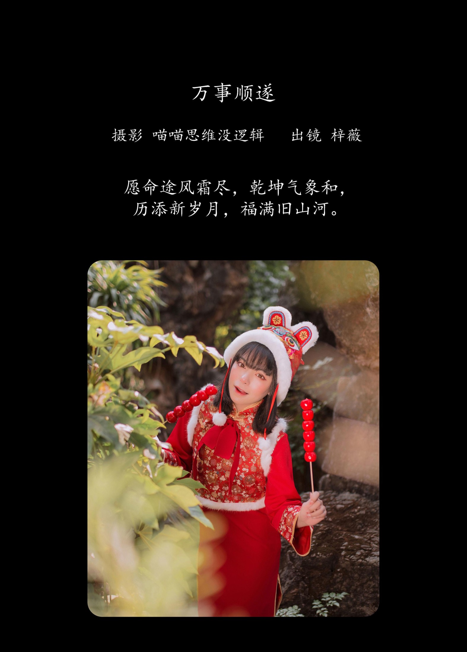 梓薇 – 《万事顺遂》[25P]