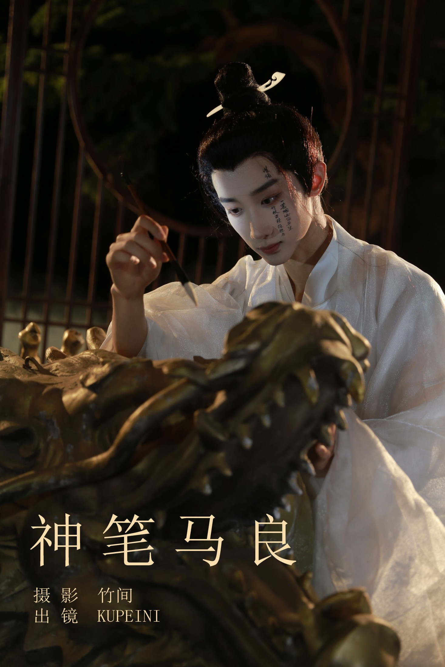 神笔马良