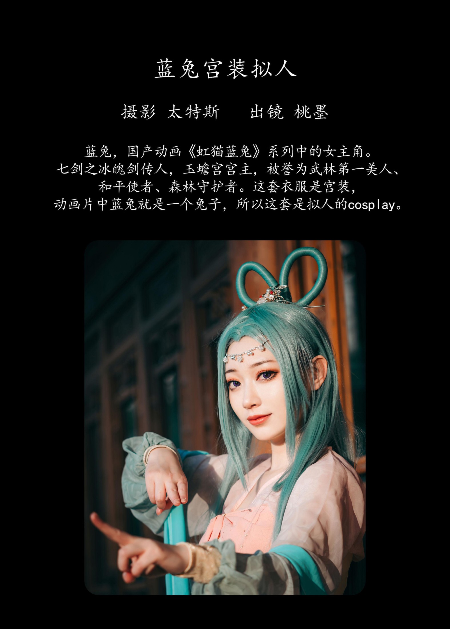 桃墨公子x – 《蓝兔宫装拟人》[22P]
