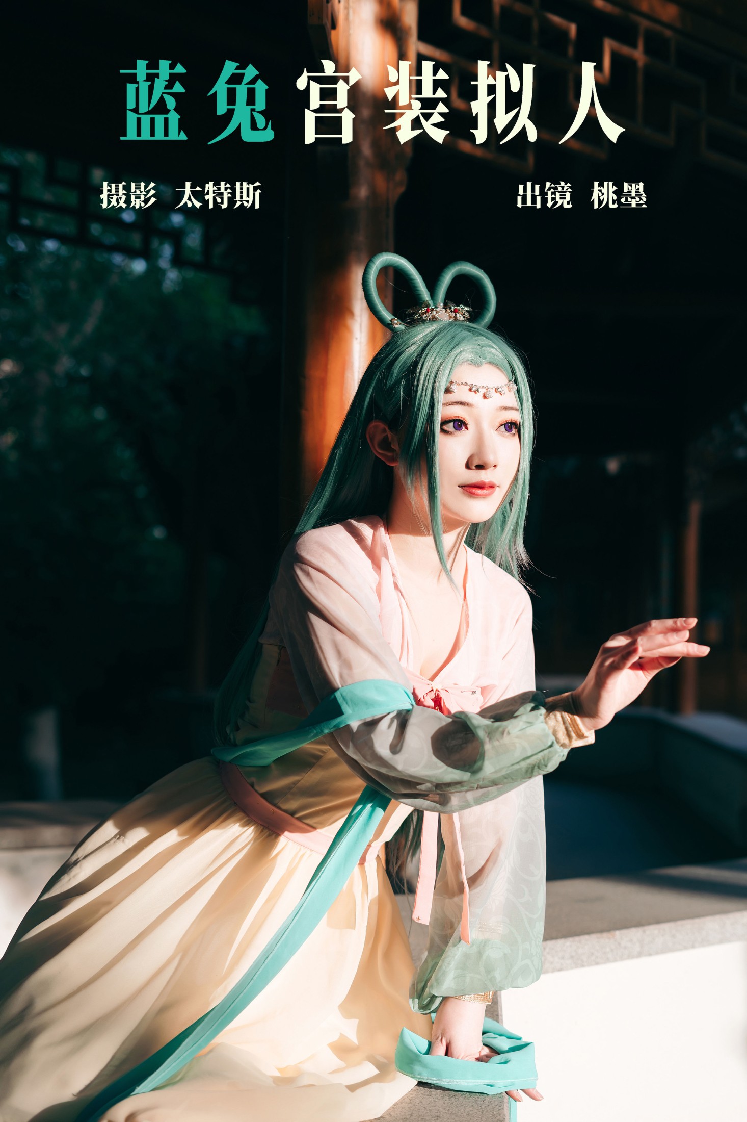 蓝兔宫装拟人