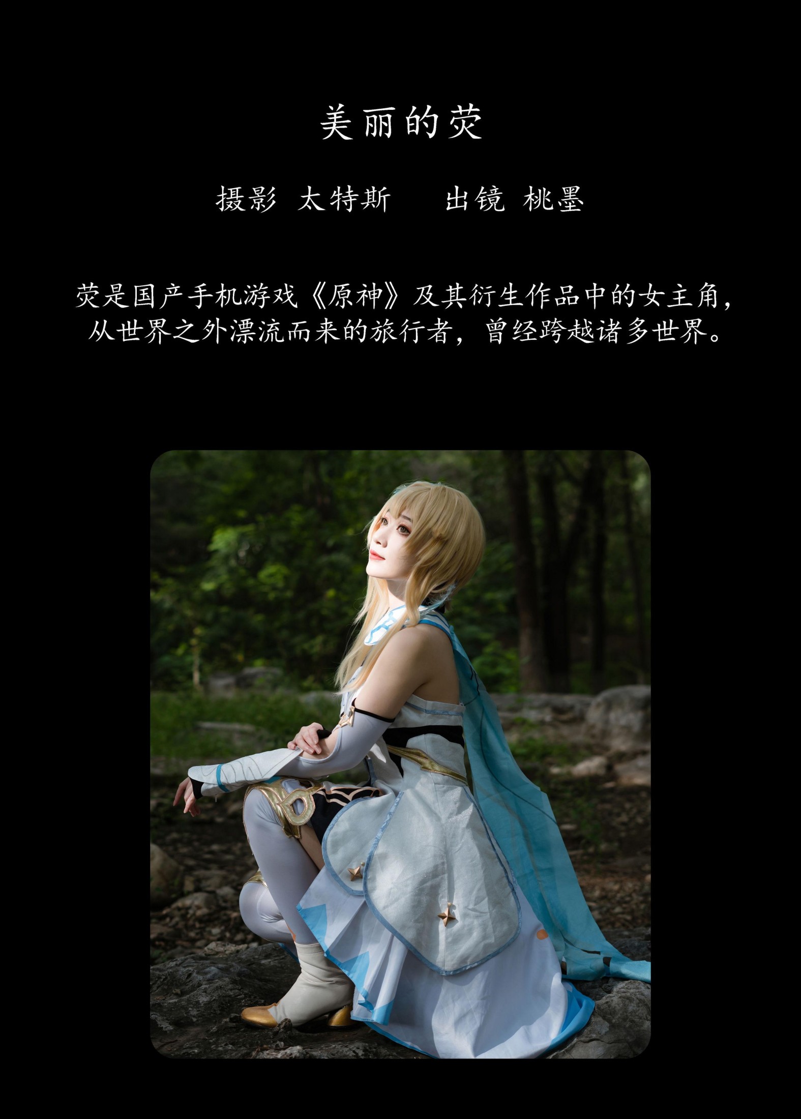 桃墨公子x – 《美丽的荧》[27P]
