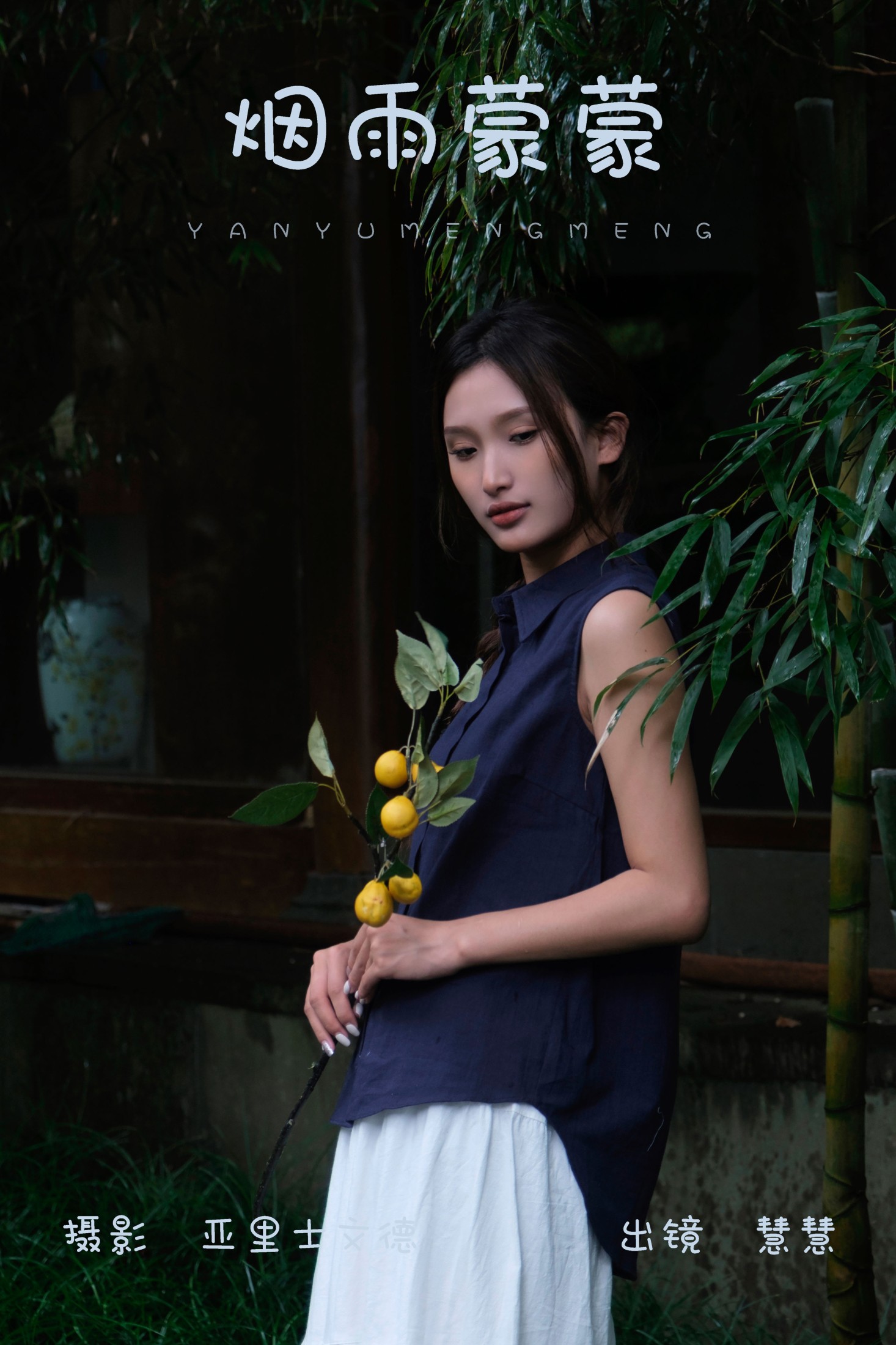 烟雨蒙蒙