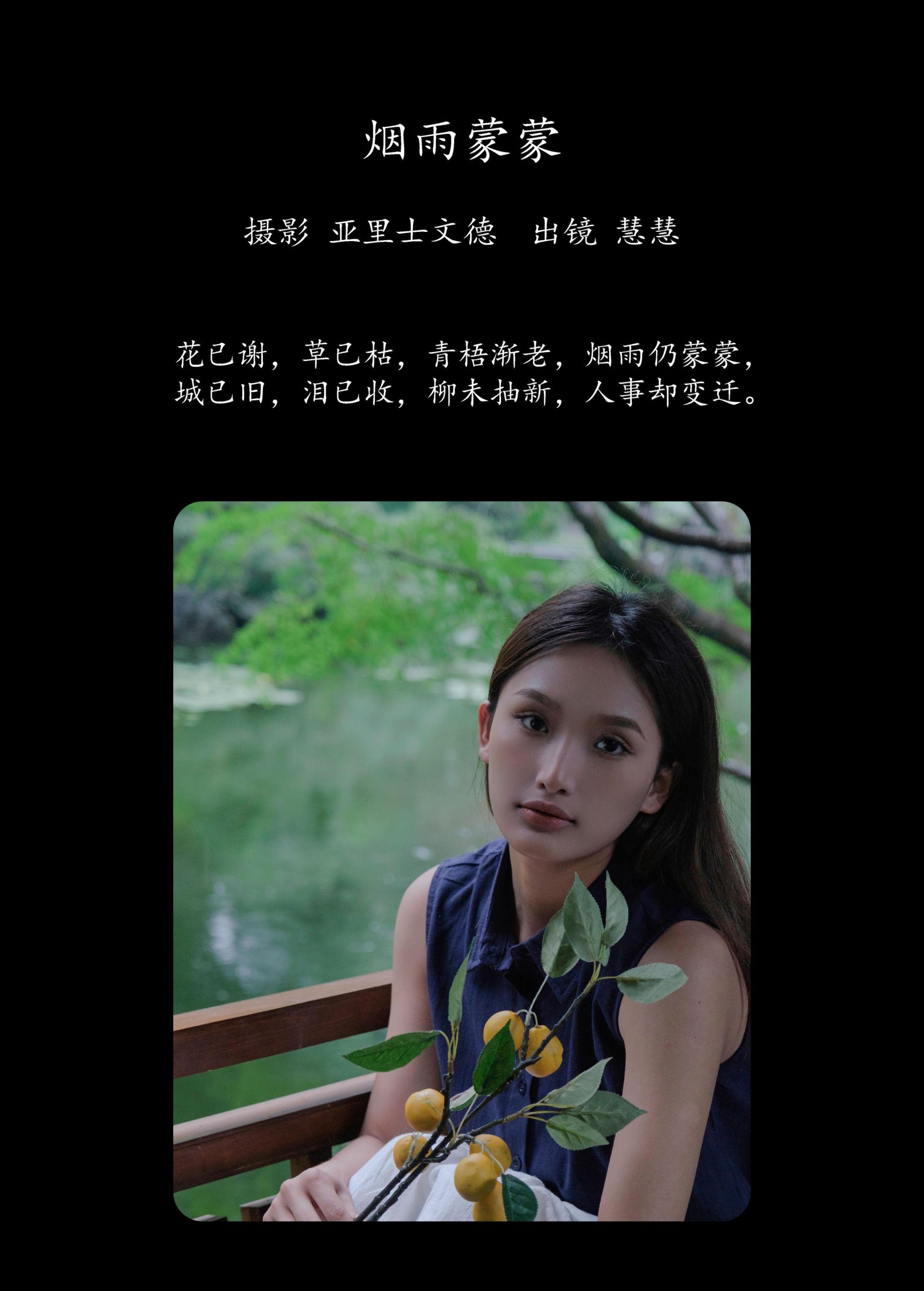 慧慧 – 《烟雨蒙蒙》[33P]