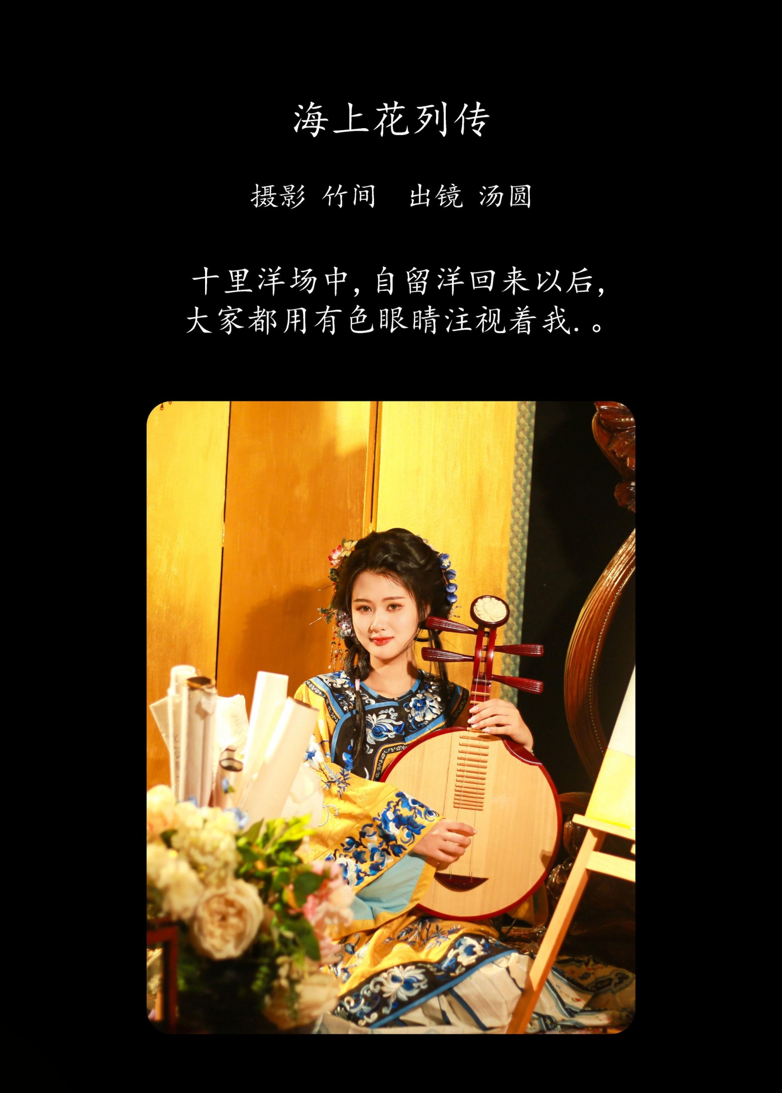 是汤圆吖吖 – 《海上花列传》[25P]