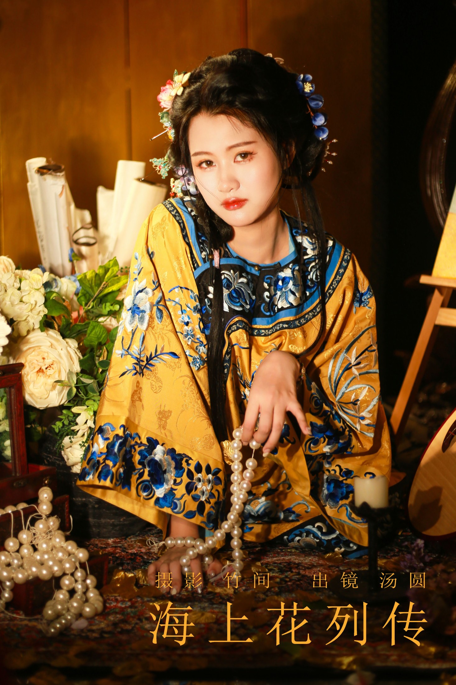 海上花列传