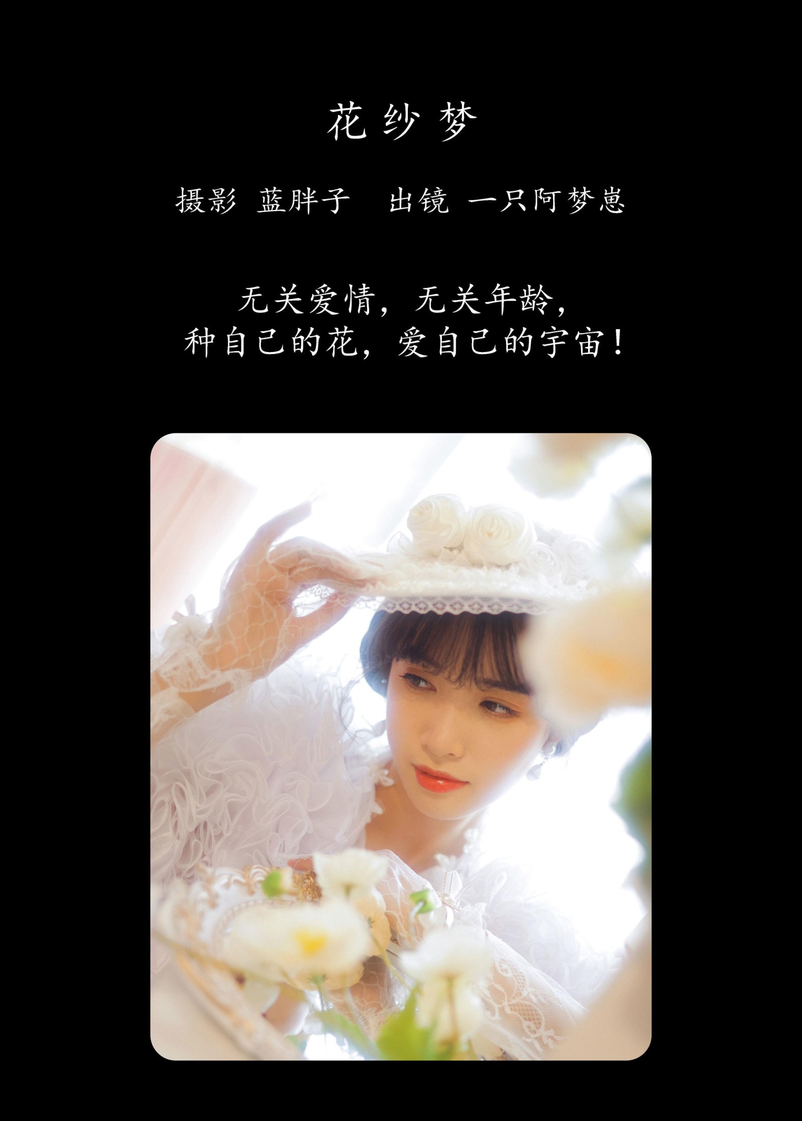 一只阿梦崽 – 《花纱梦》[45P]