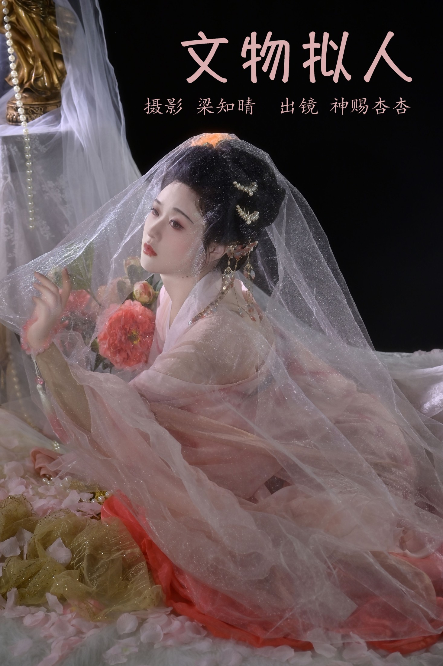 文物拟人