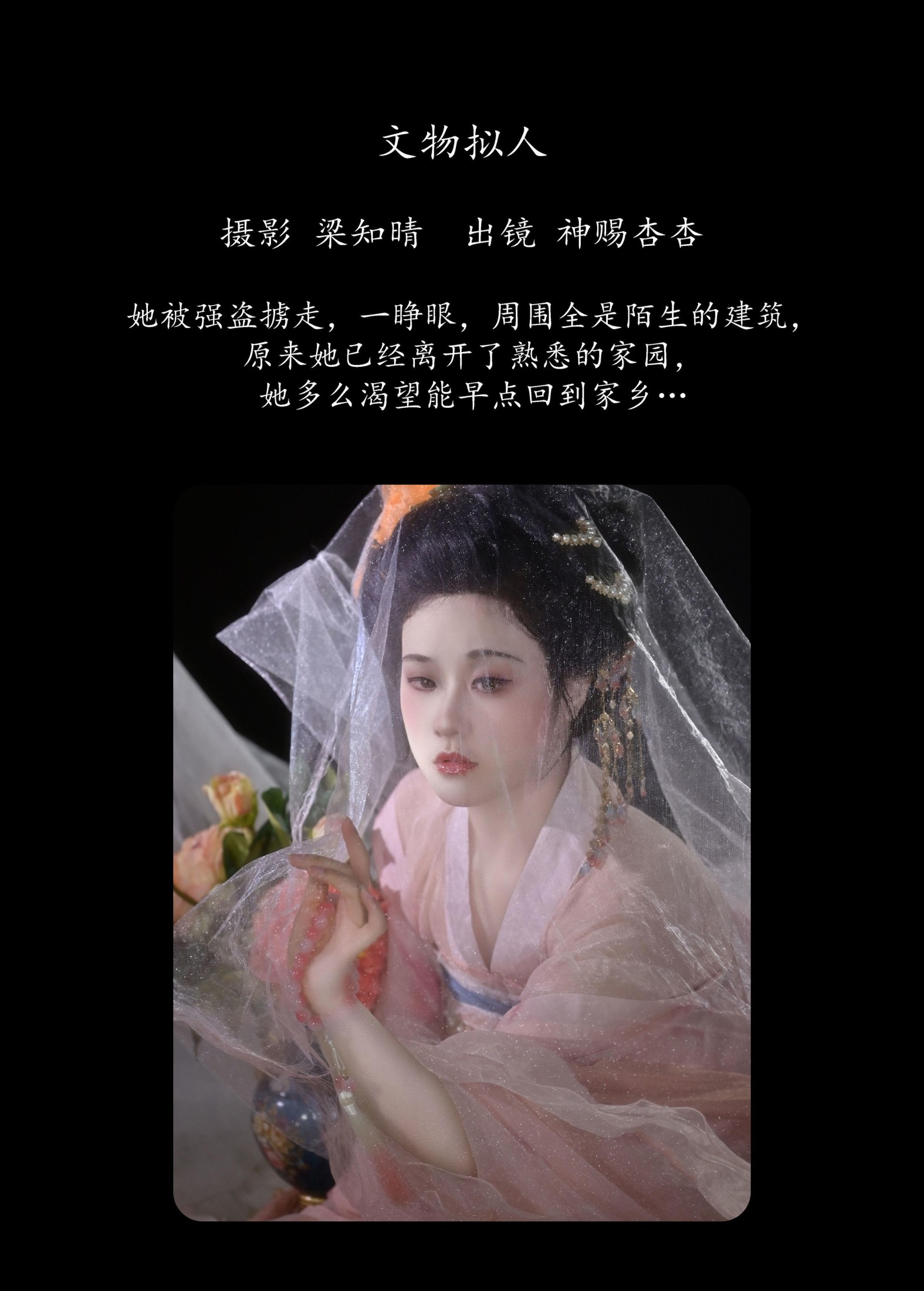 神赐杏杏 – 《文物拟人》[22P]