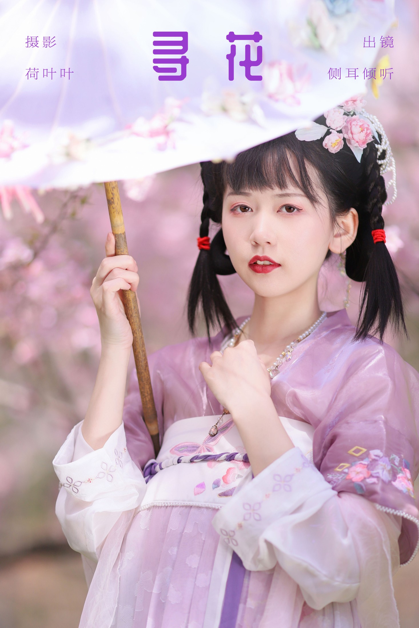 寻花