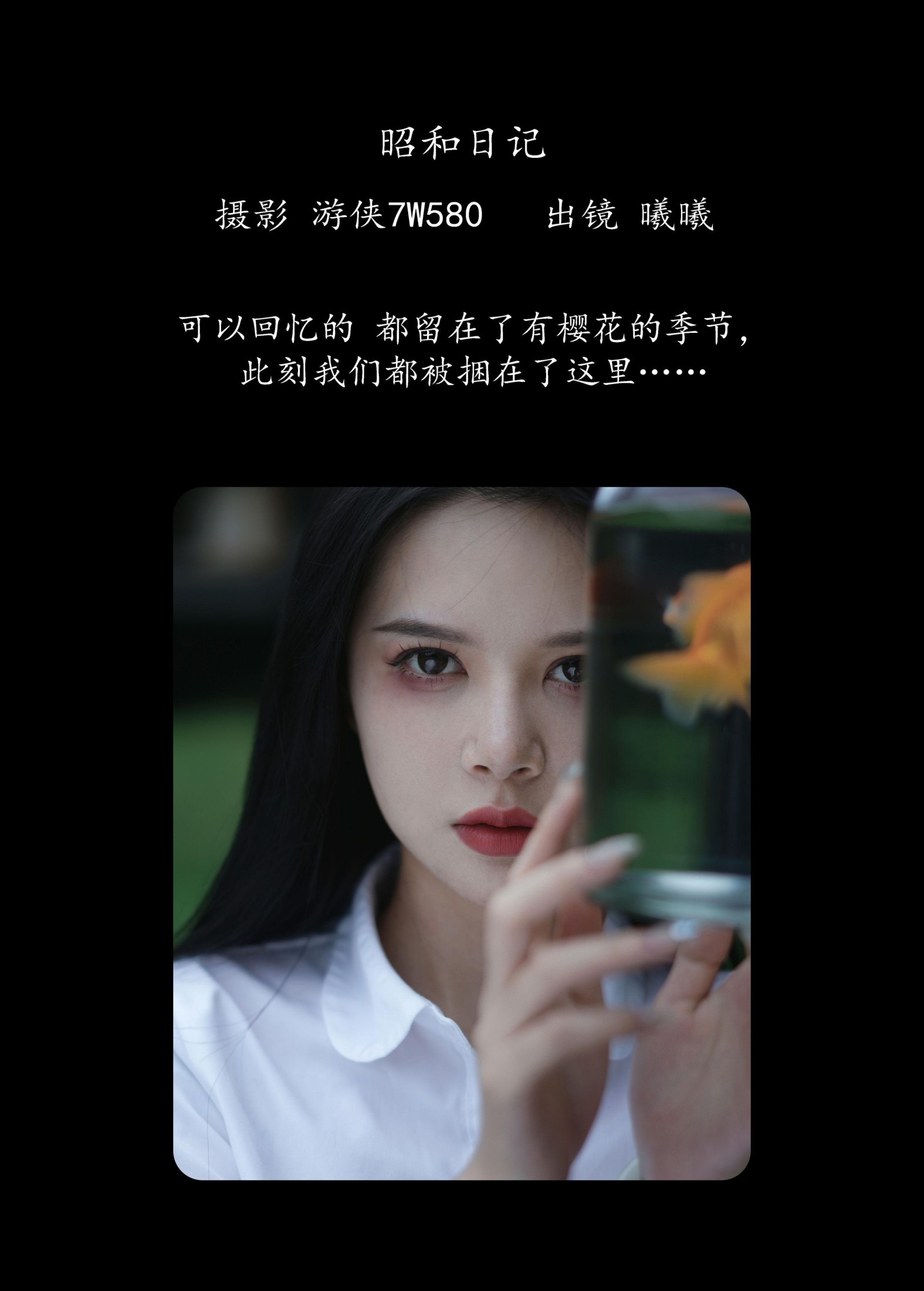 曦曦 – 《昭和日记》[31P]