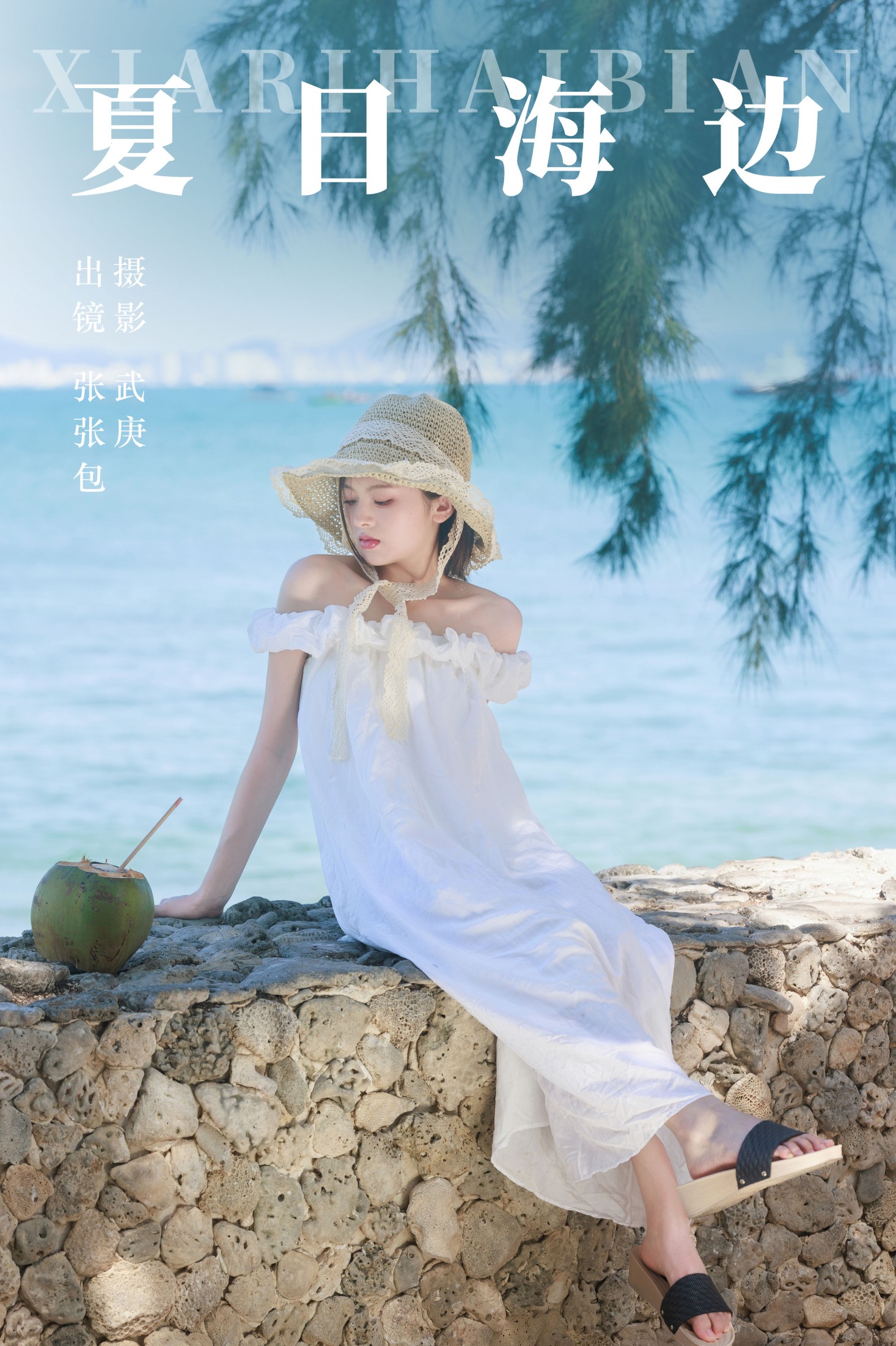 夏日海边