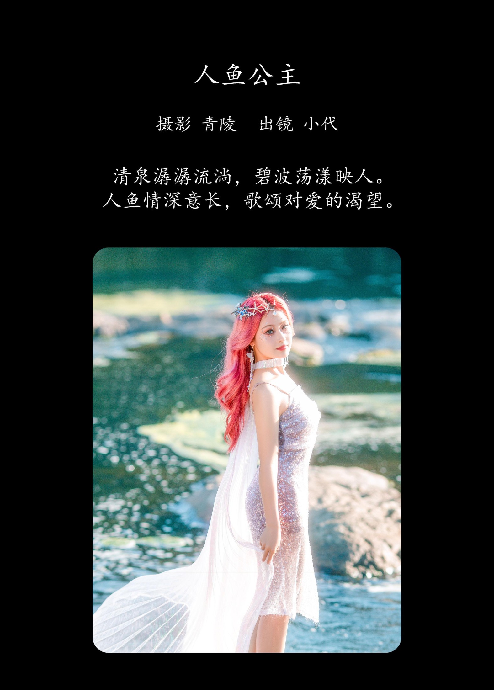 羔丽代 – 《人鱼公主》[36P]