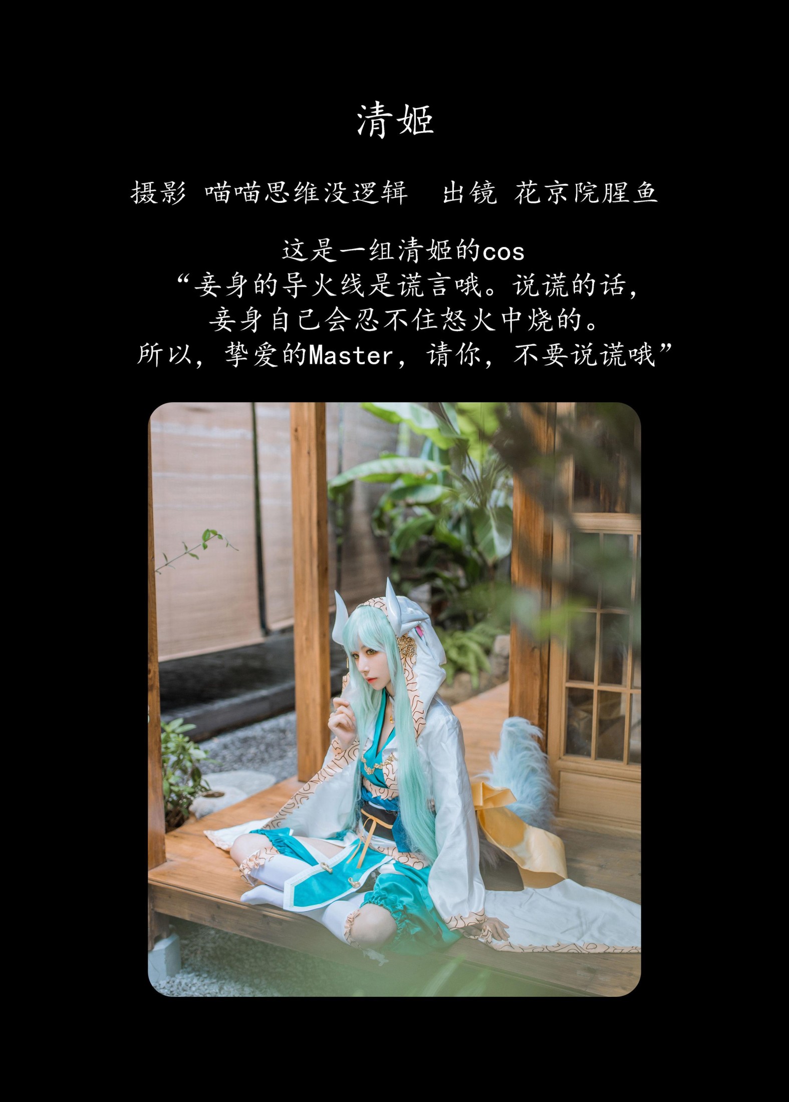 花京院腥鱼 – 《清姬》[32P]
