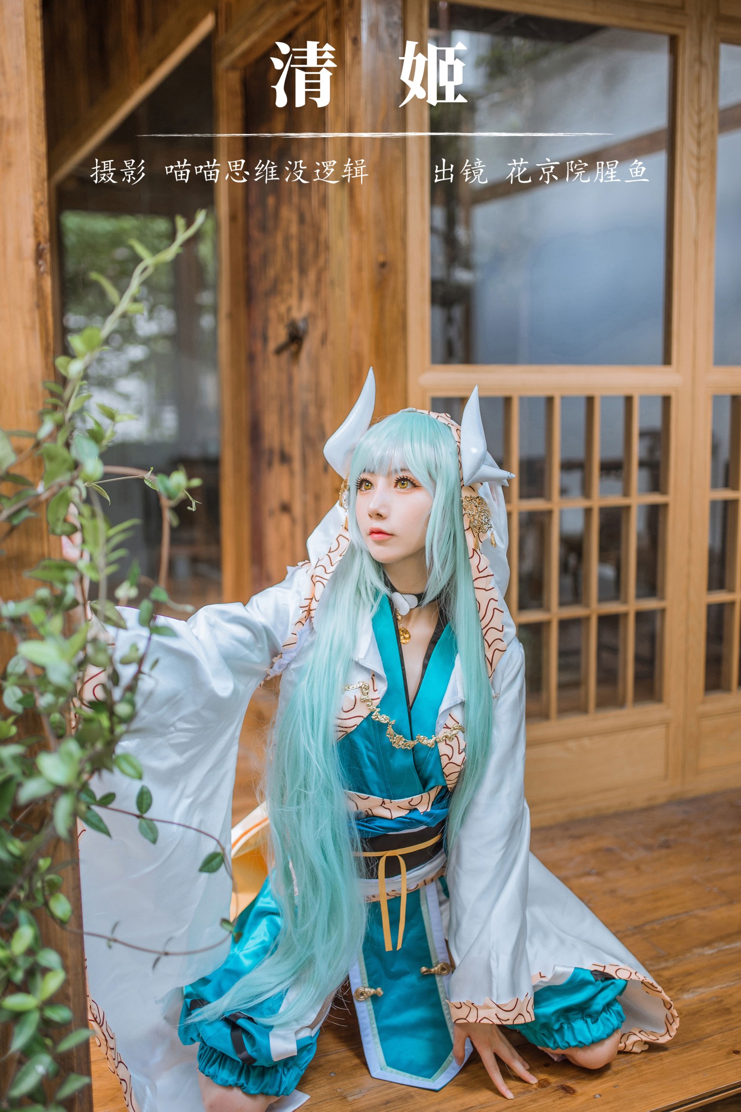 清姬