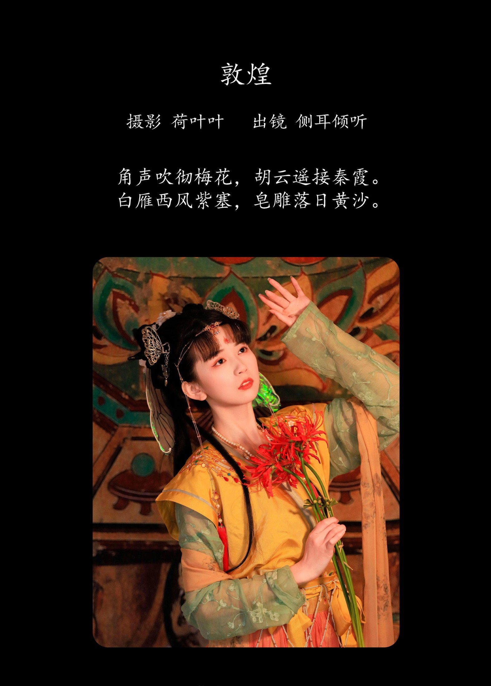 侧耳倾心听 – 《敦煌》[27P]