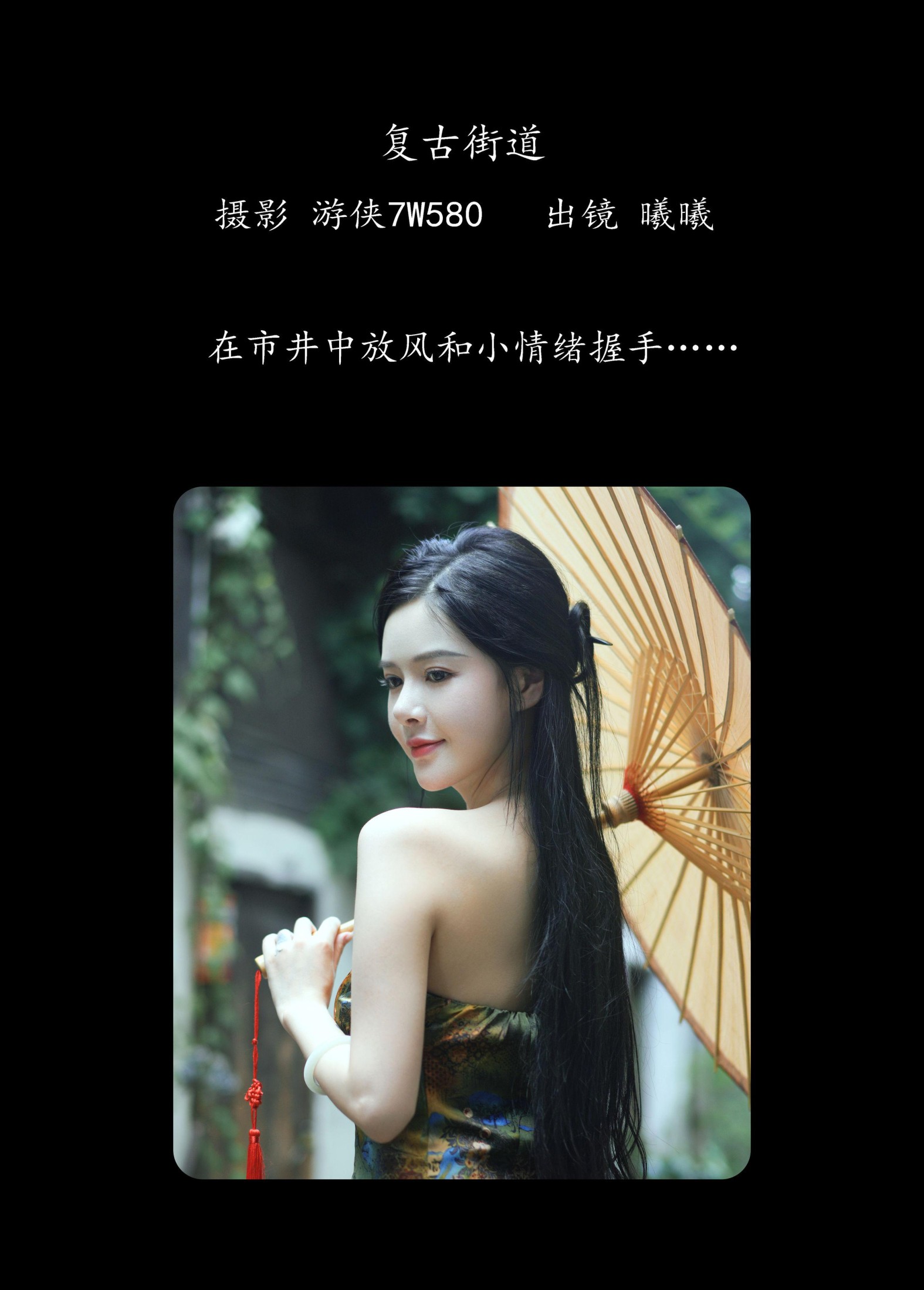 曦曦 – 《复古街道》[22P]