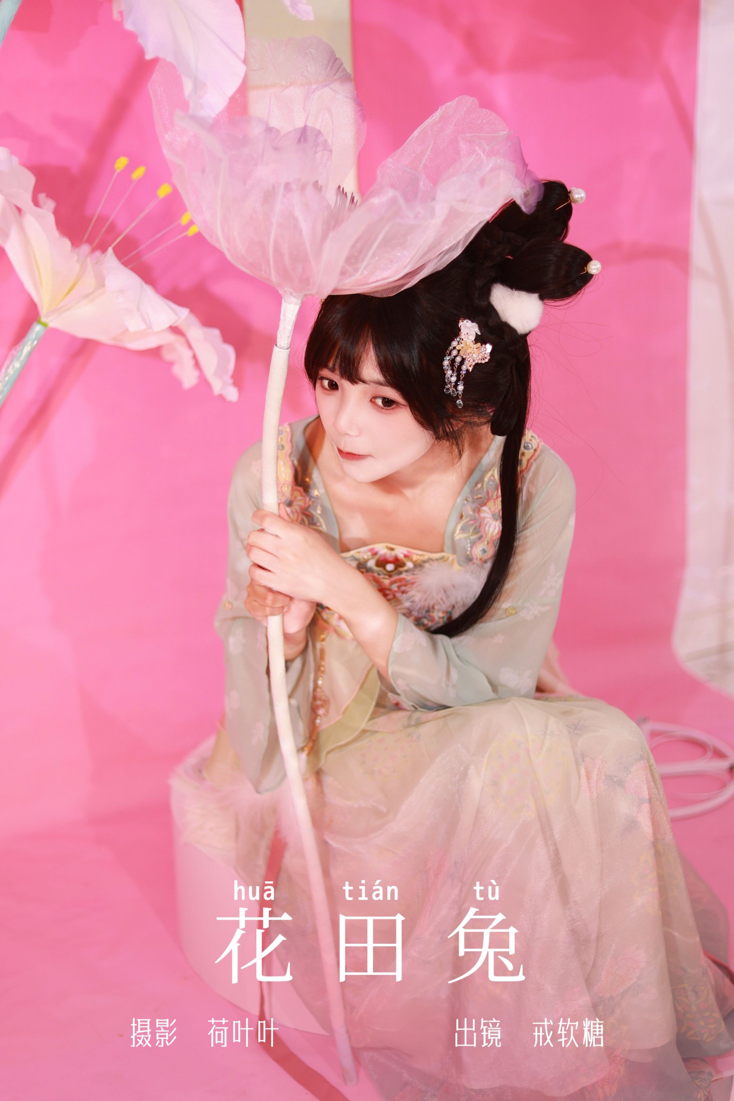花田兔