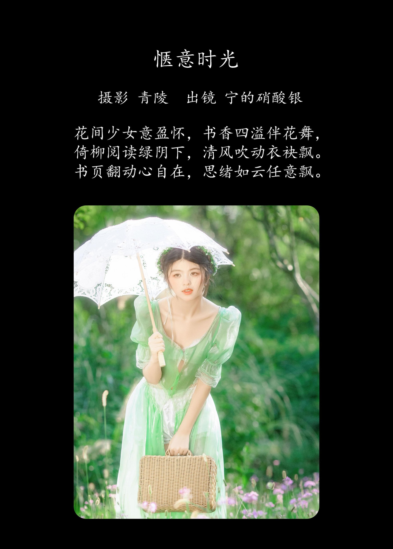宁的硝酸银 – 《惬意时光》[35P]