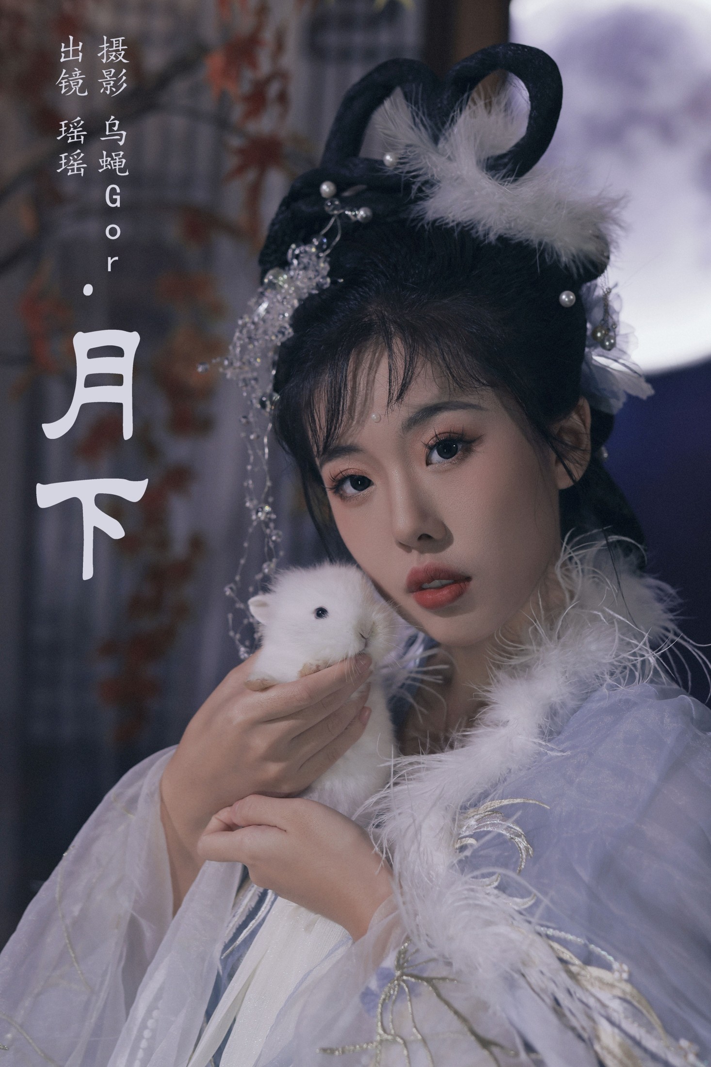 月下