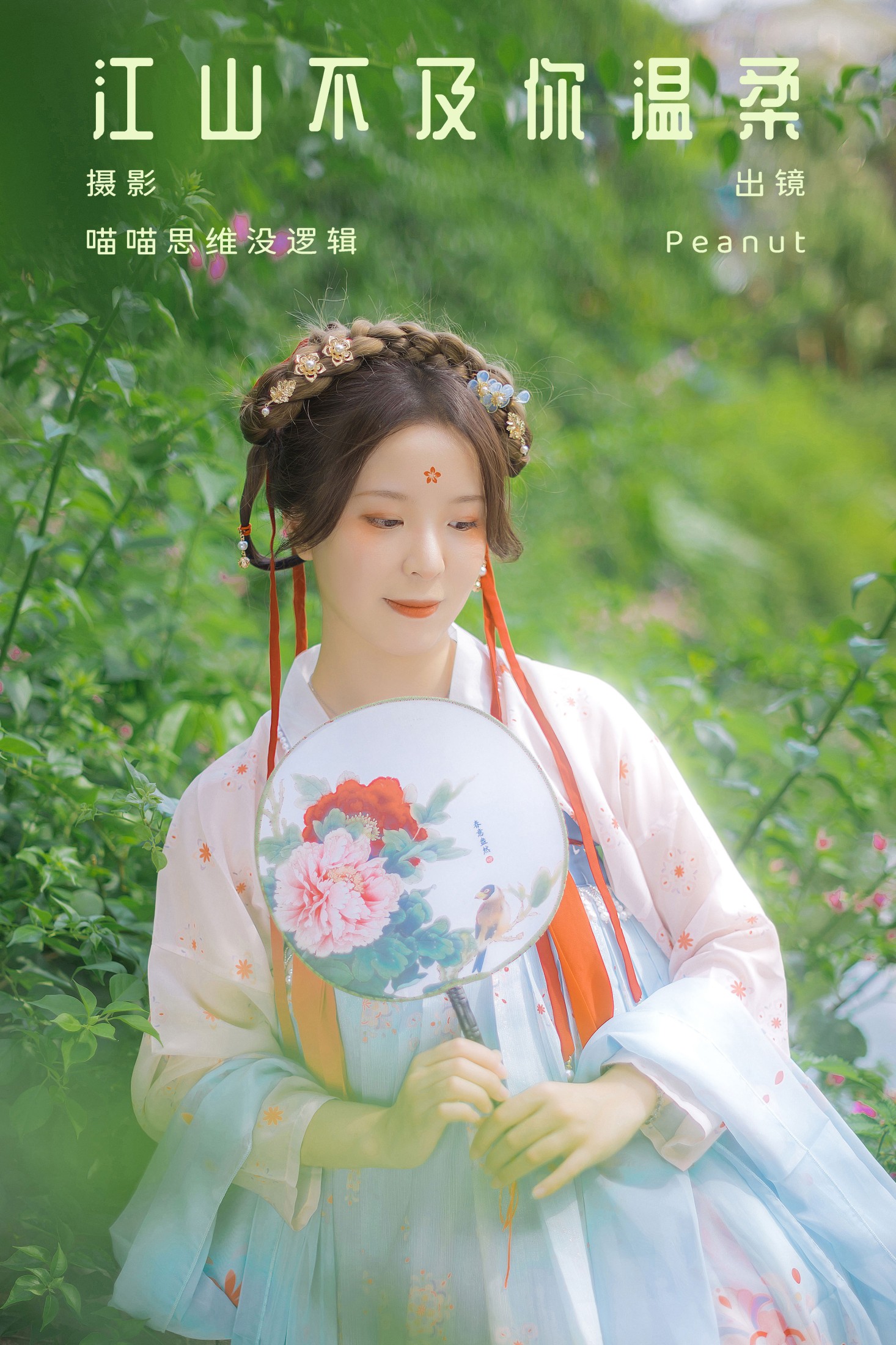 江山不及你温柔