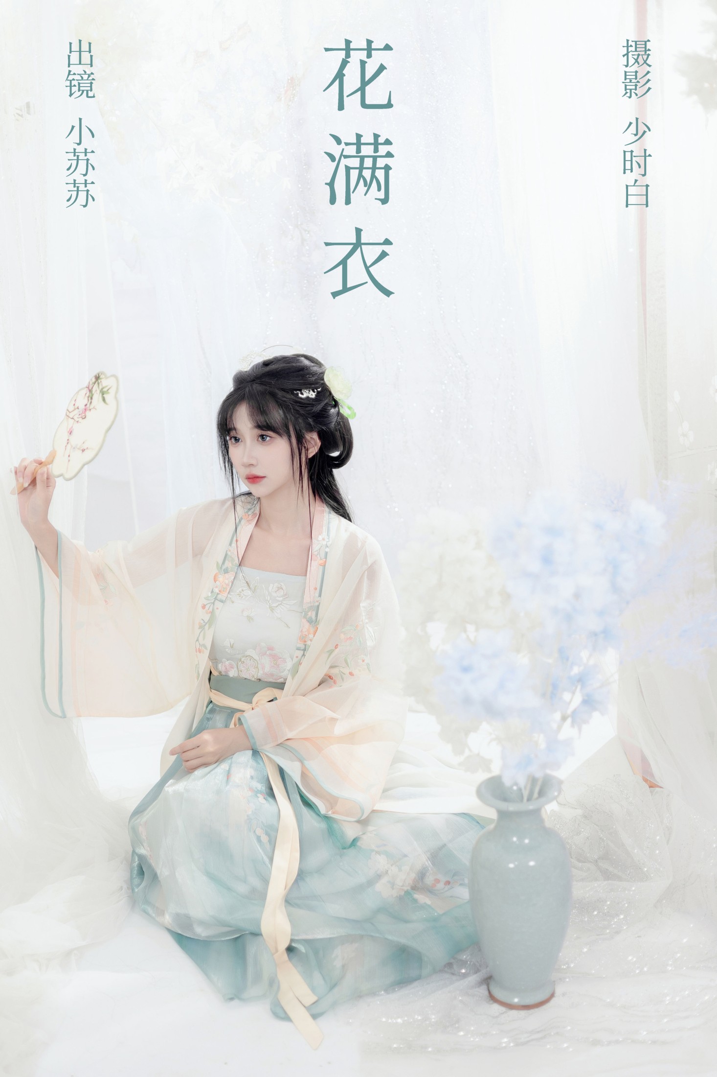 花满衣