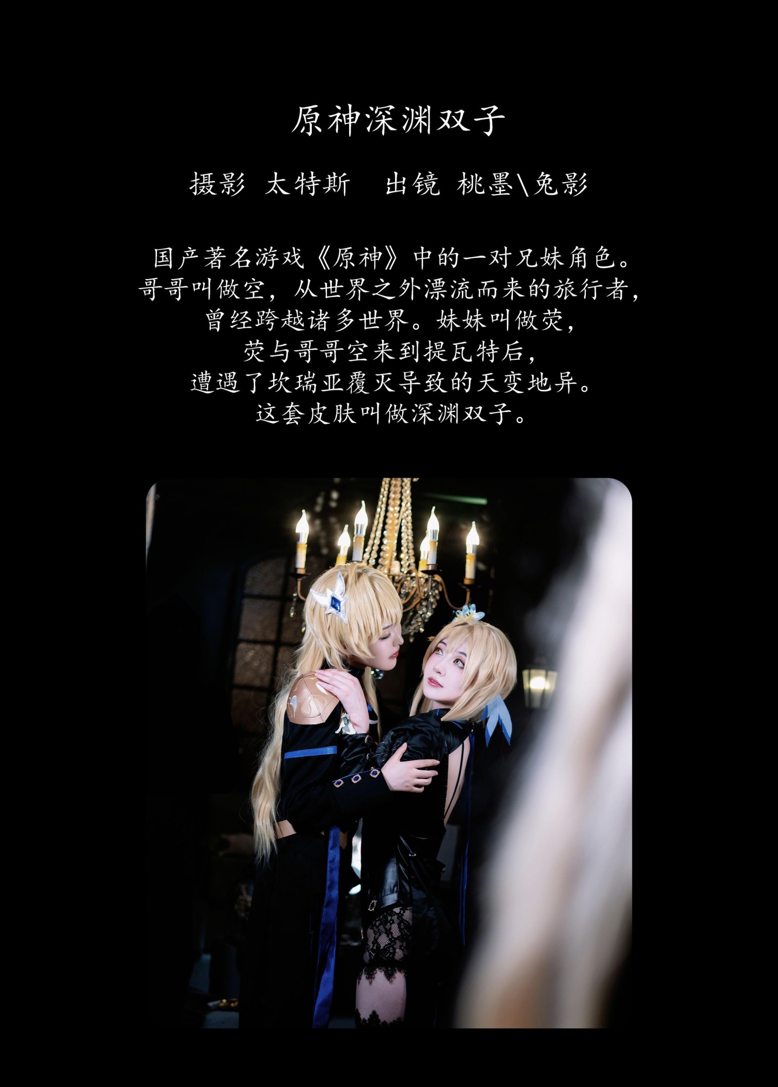 兔影 桃墨公子x – 《原神深渊双子》[24P]