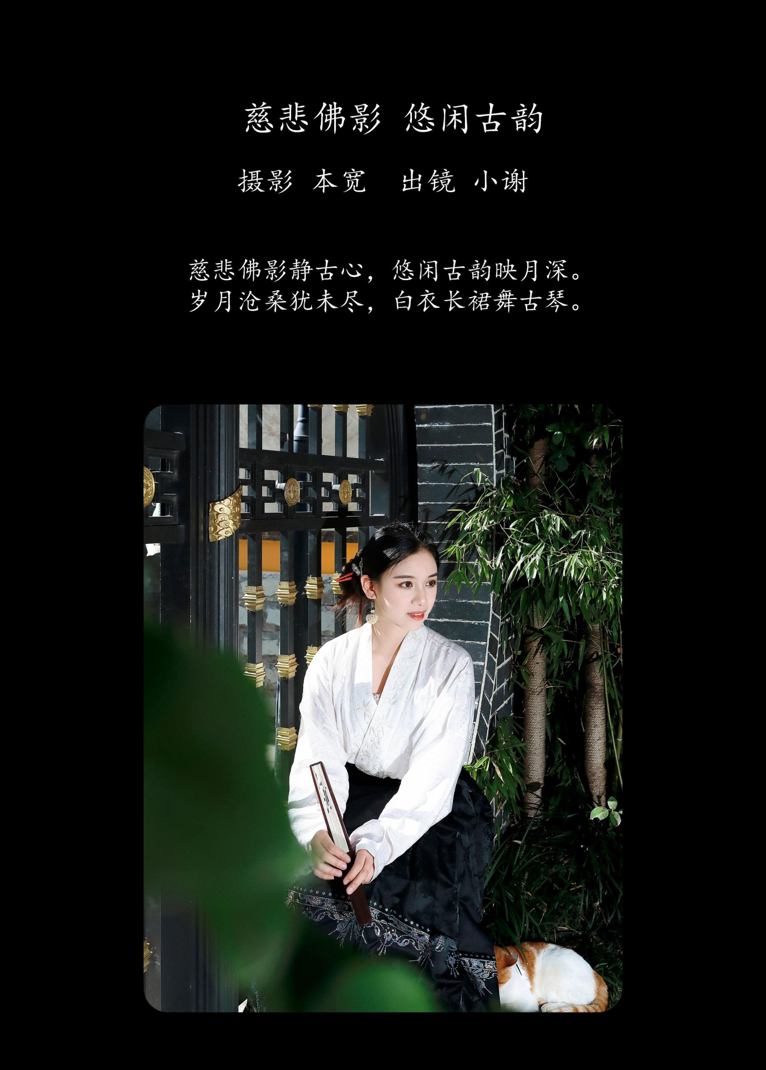 小谢 – 《慈悲佛影 悠闲古韵》[28P]