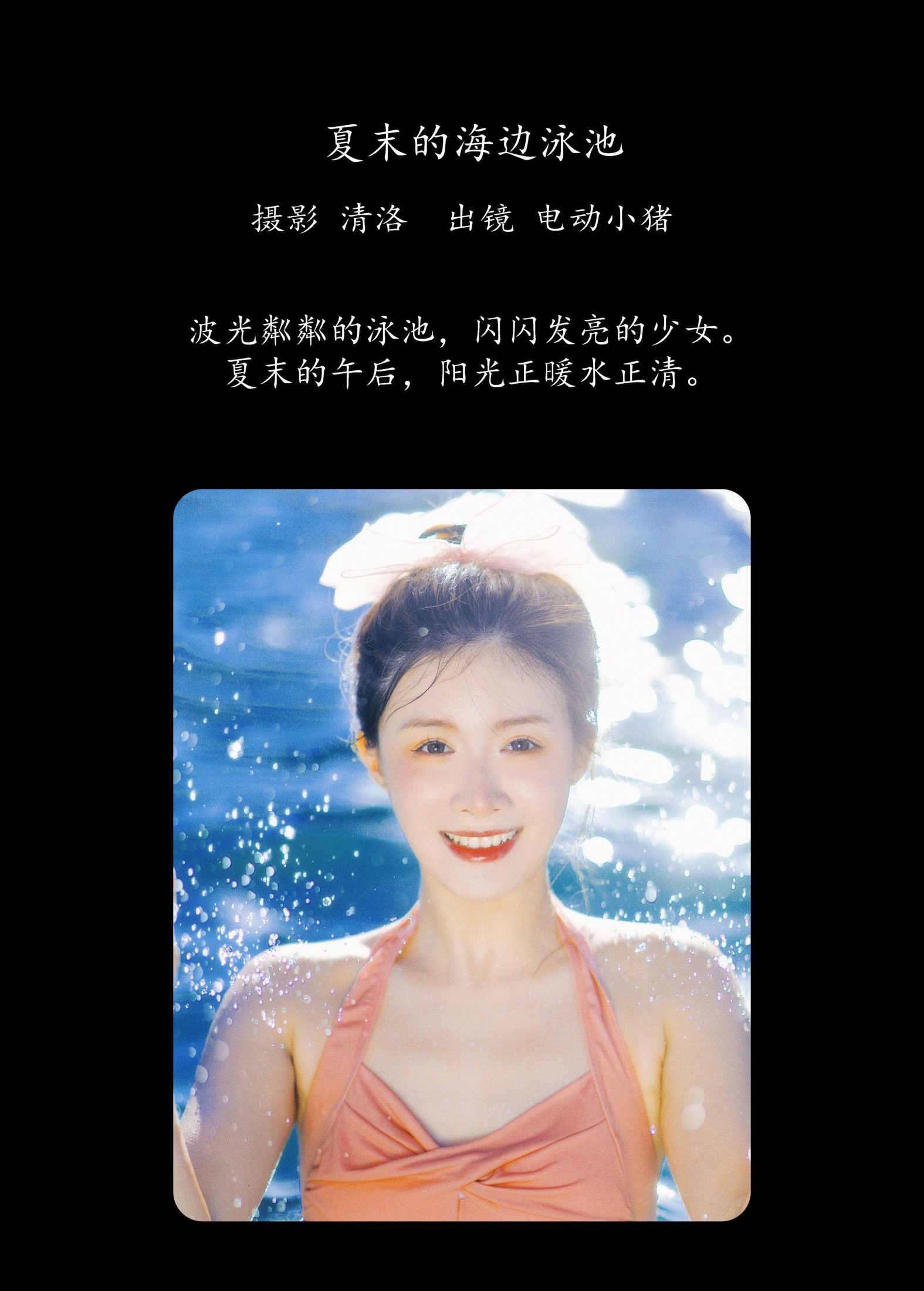 李瑞Rae – 《夏末的海边泳池》[36P]
