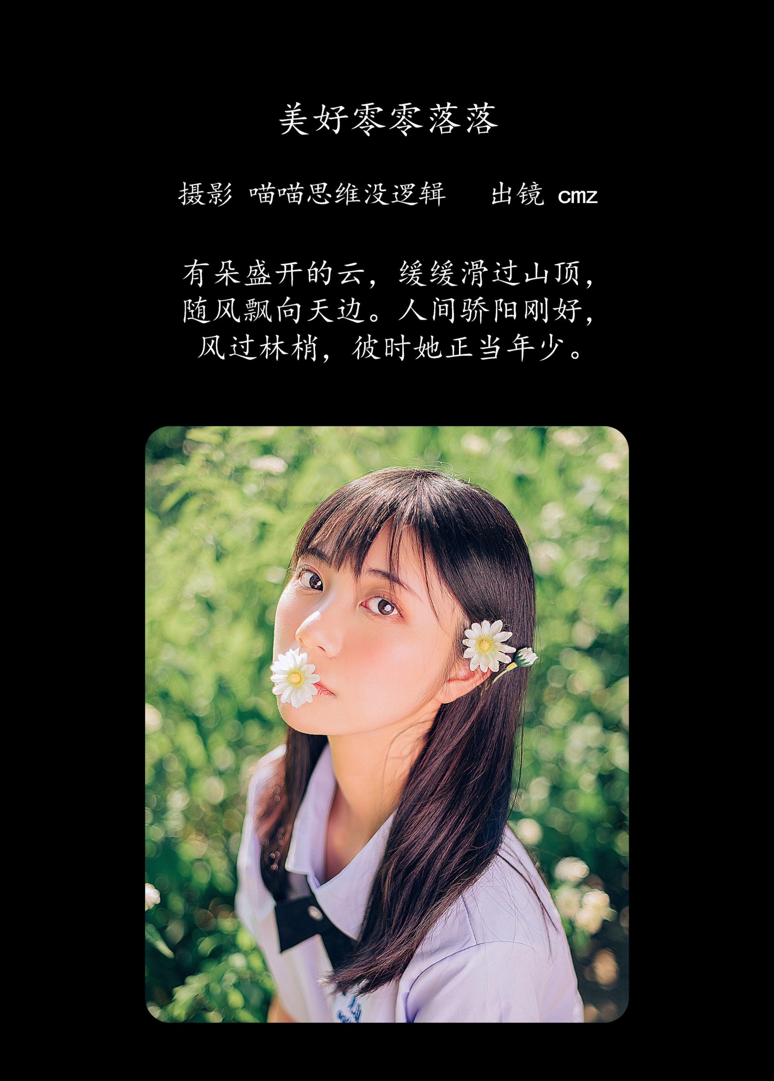 cmz – 《美好零零落落》[55P]