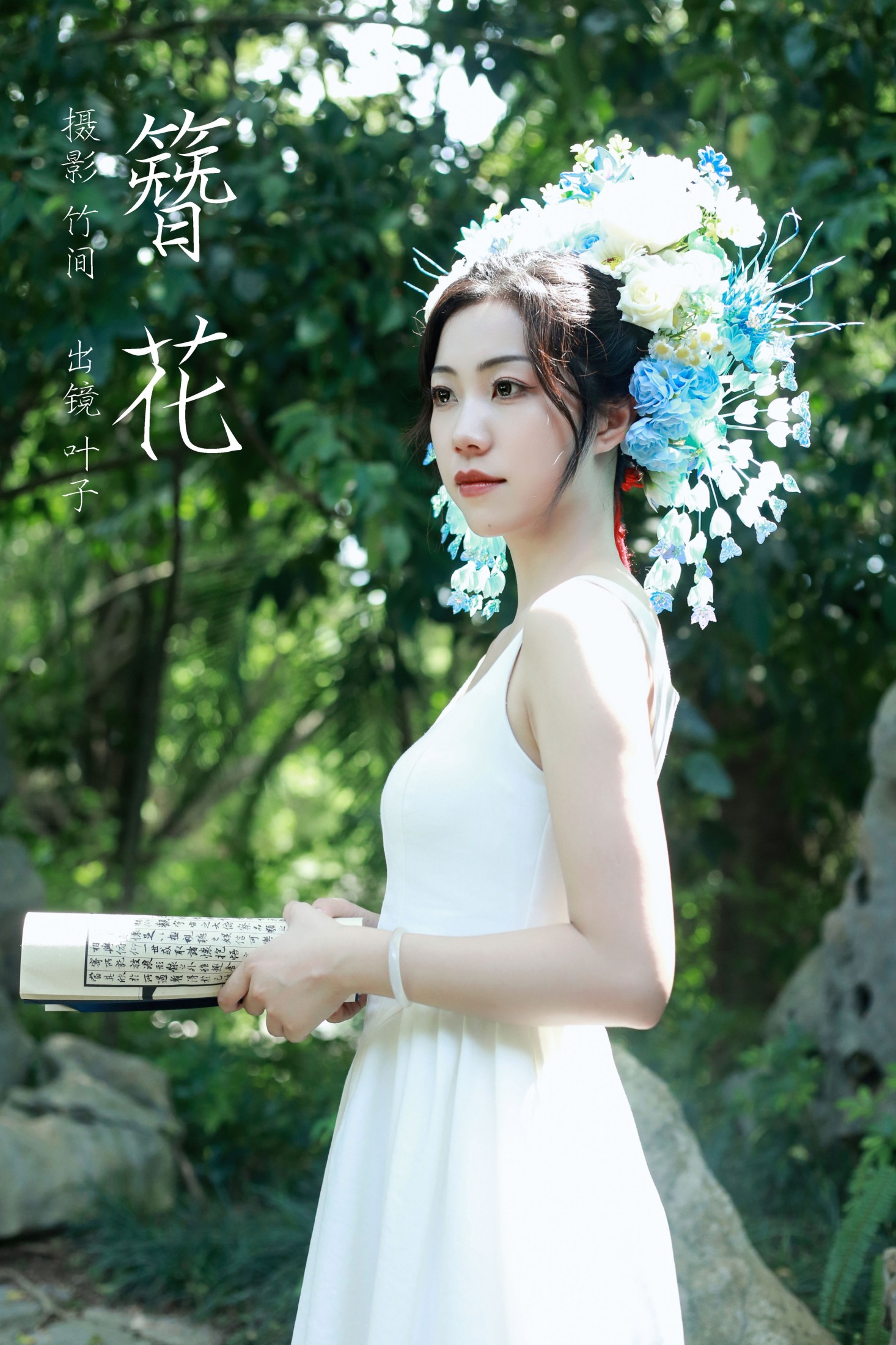 簪花