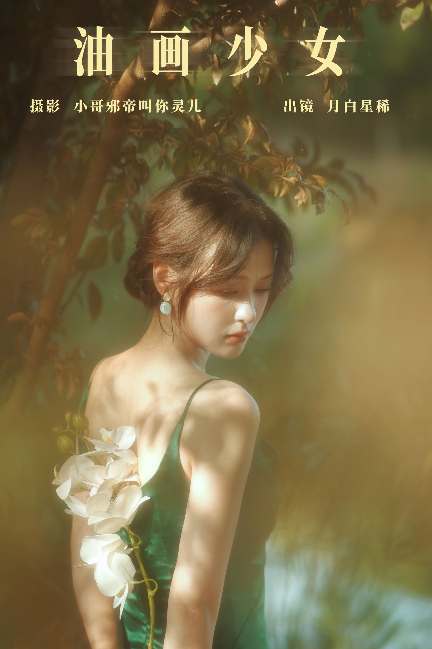 油画少女