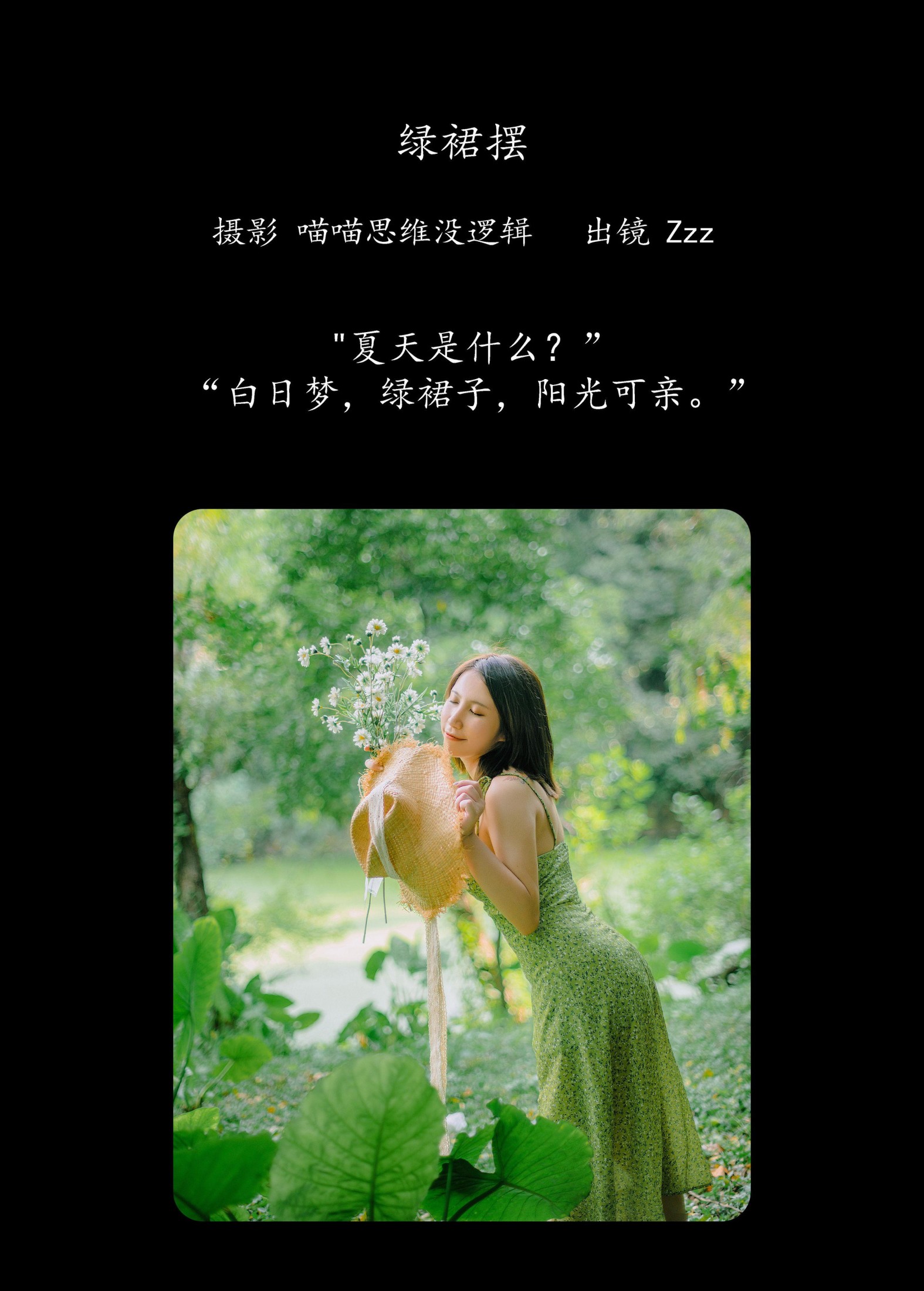 Zzz – 《绿裙摆》[29P]