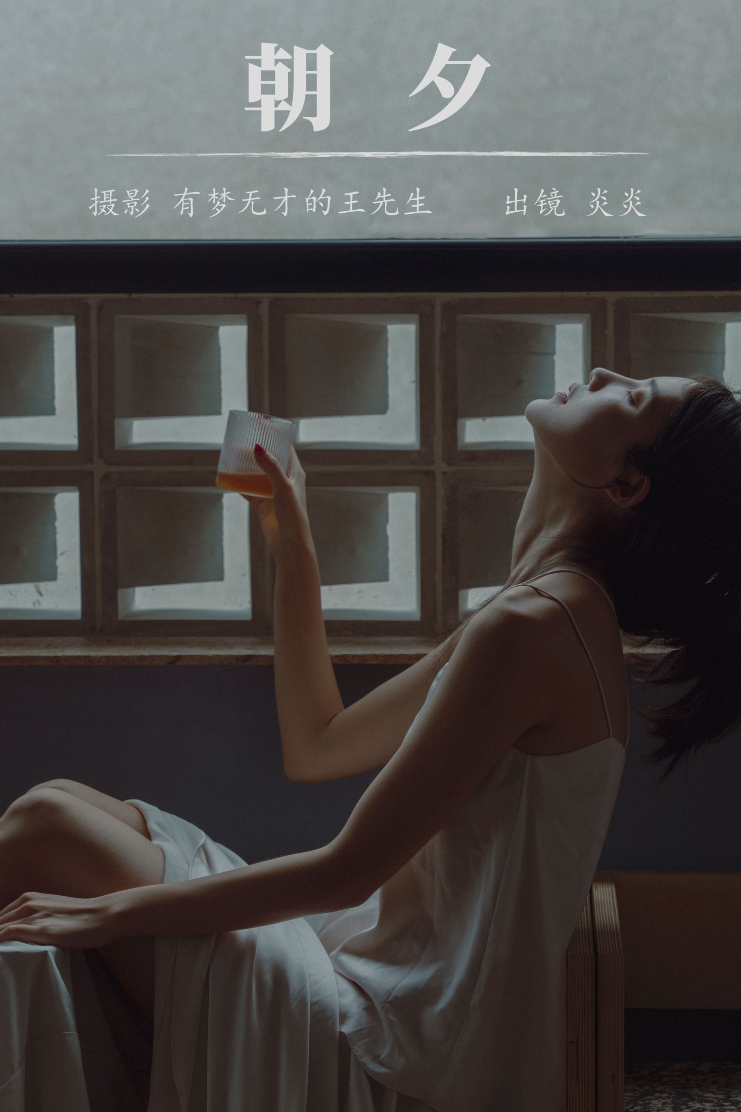 朝夕