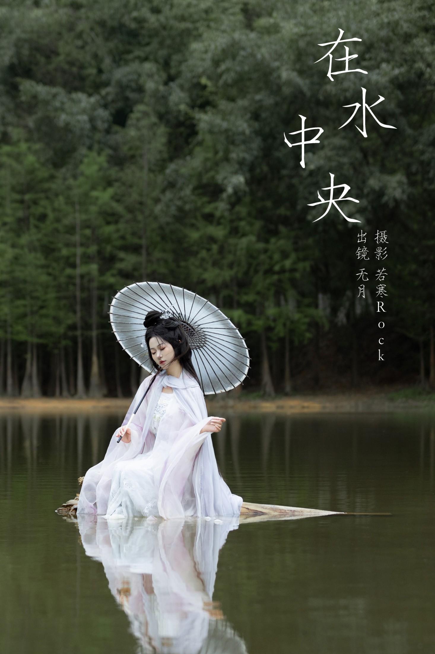 在水中央