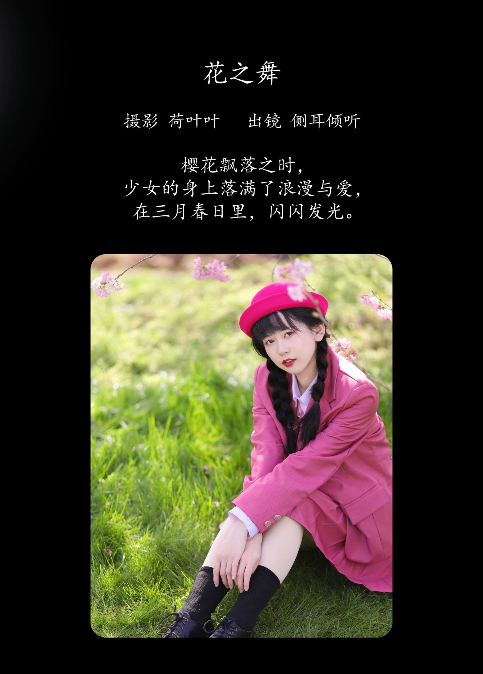 侧耳倾心听 – 《花之舞》[28P]