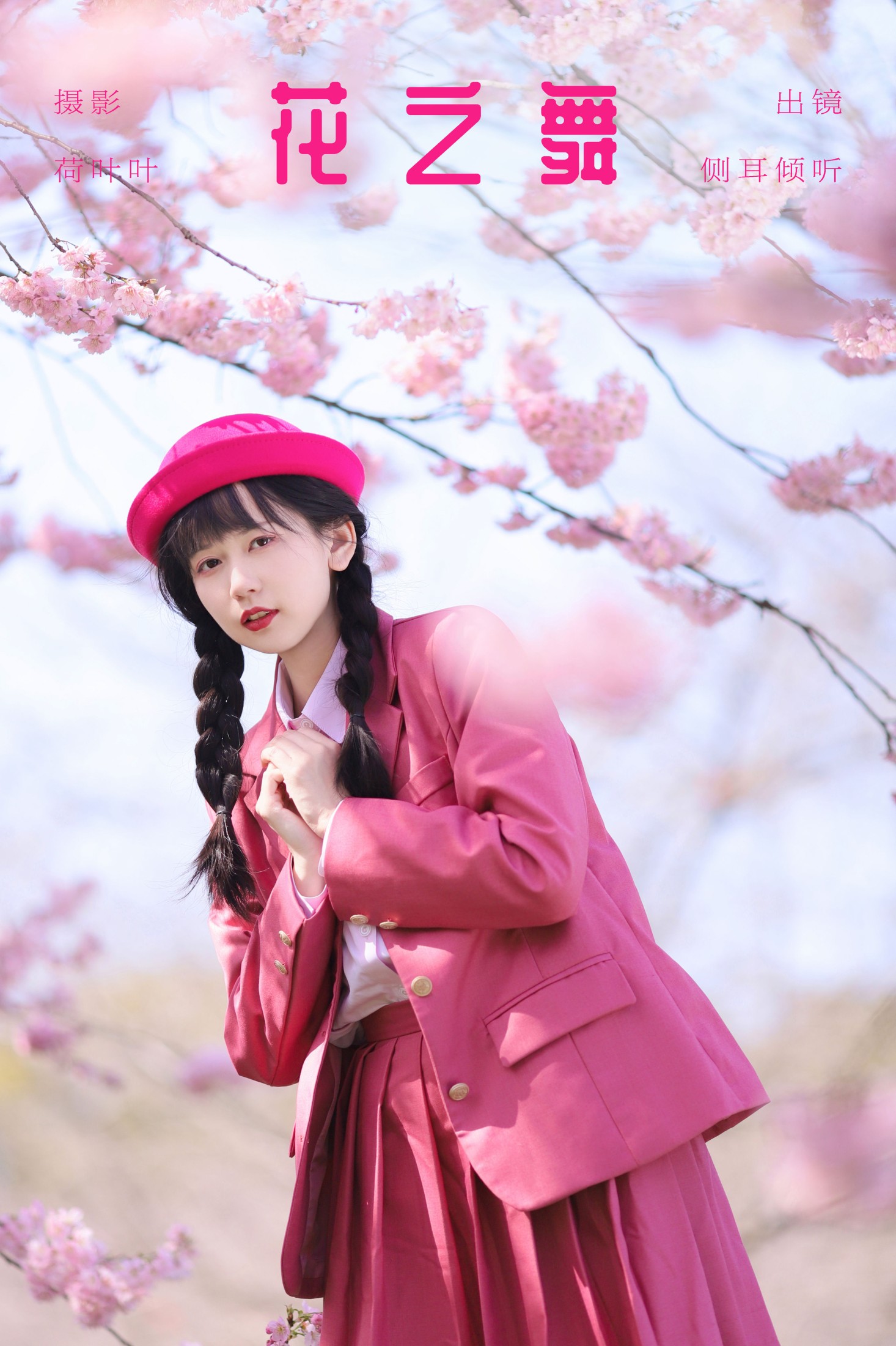花之舞