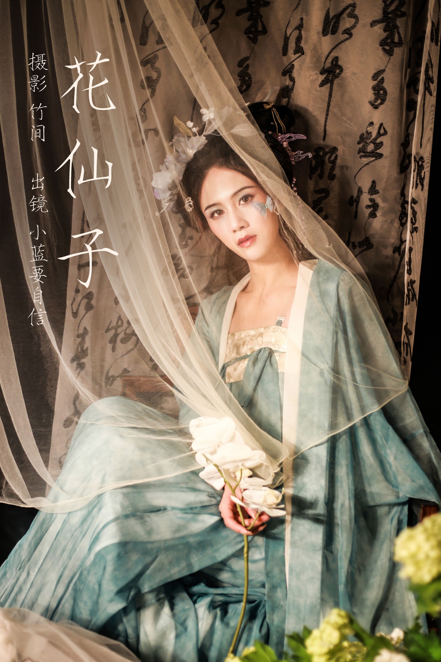 花仙子